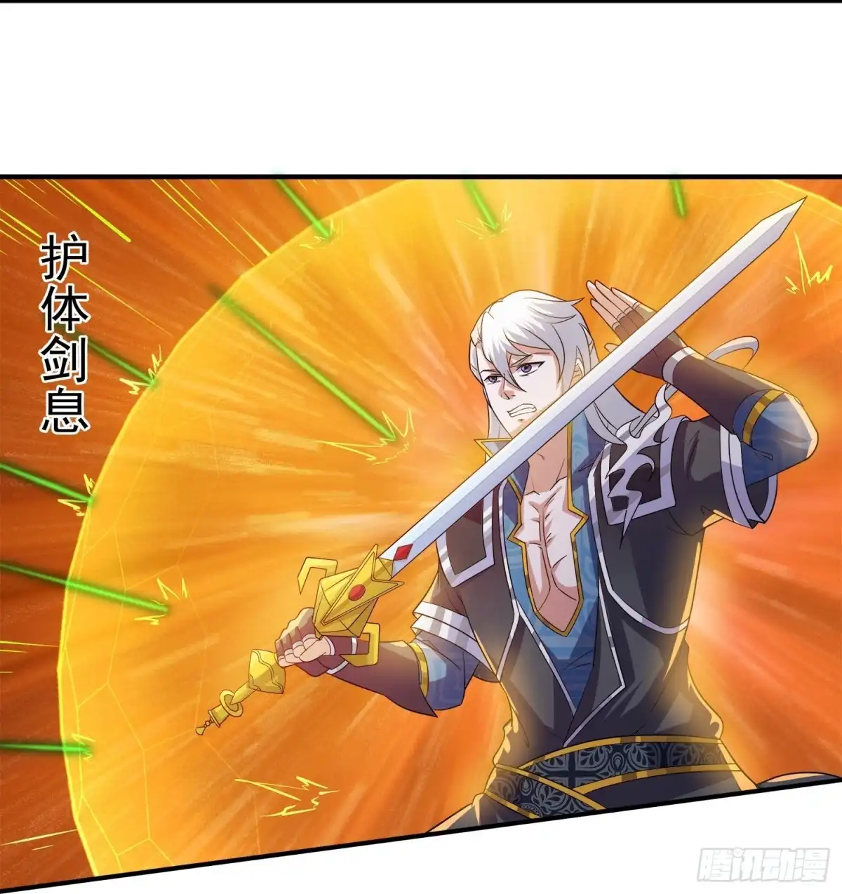 《修罗剑尊》第369话 第8页