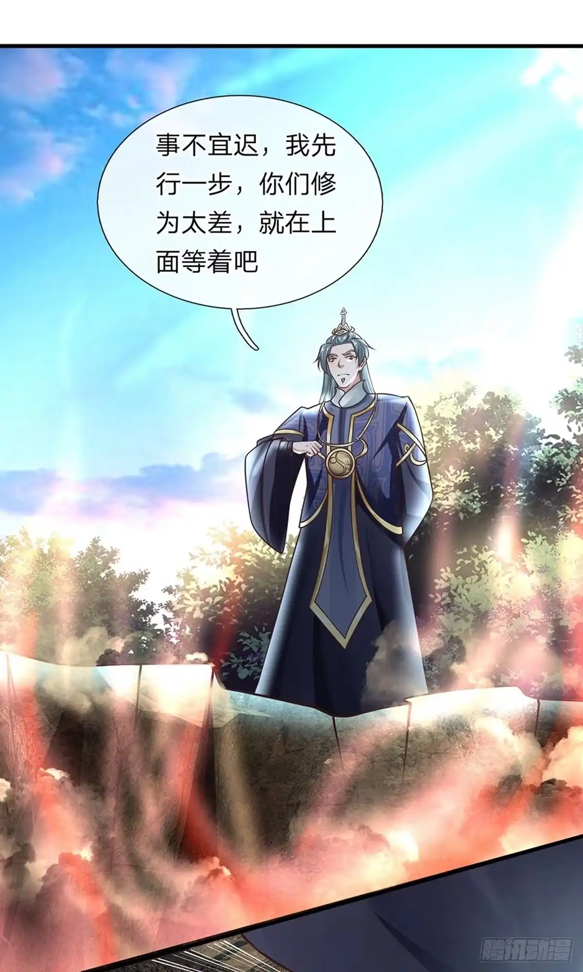《修罗剑尊》第37话 第12页
