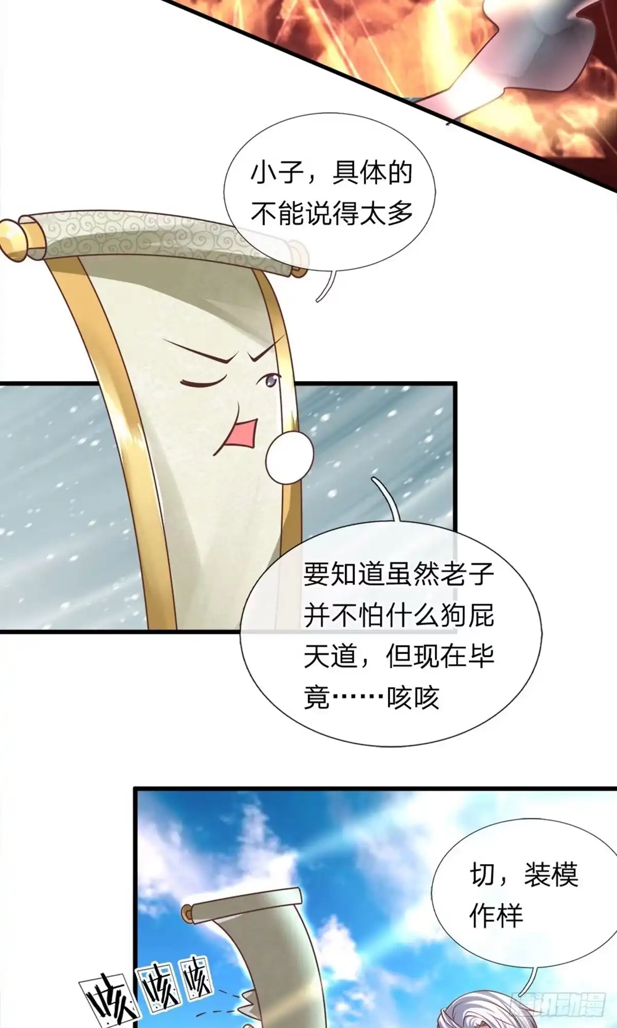 《修罗剑尊》第37话 第4页