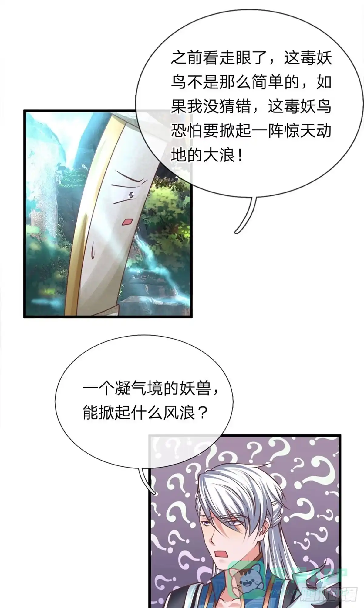 《修罗剑尊》第37话 第1页