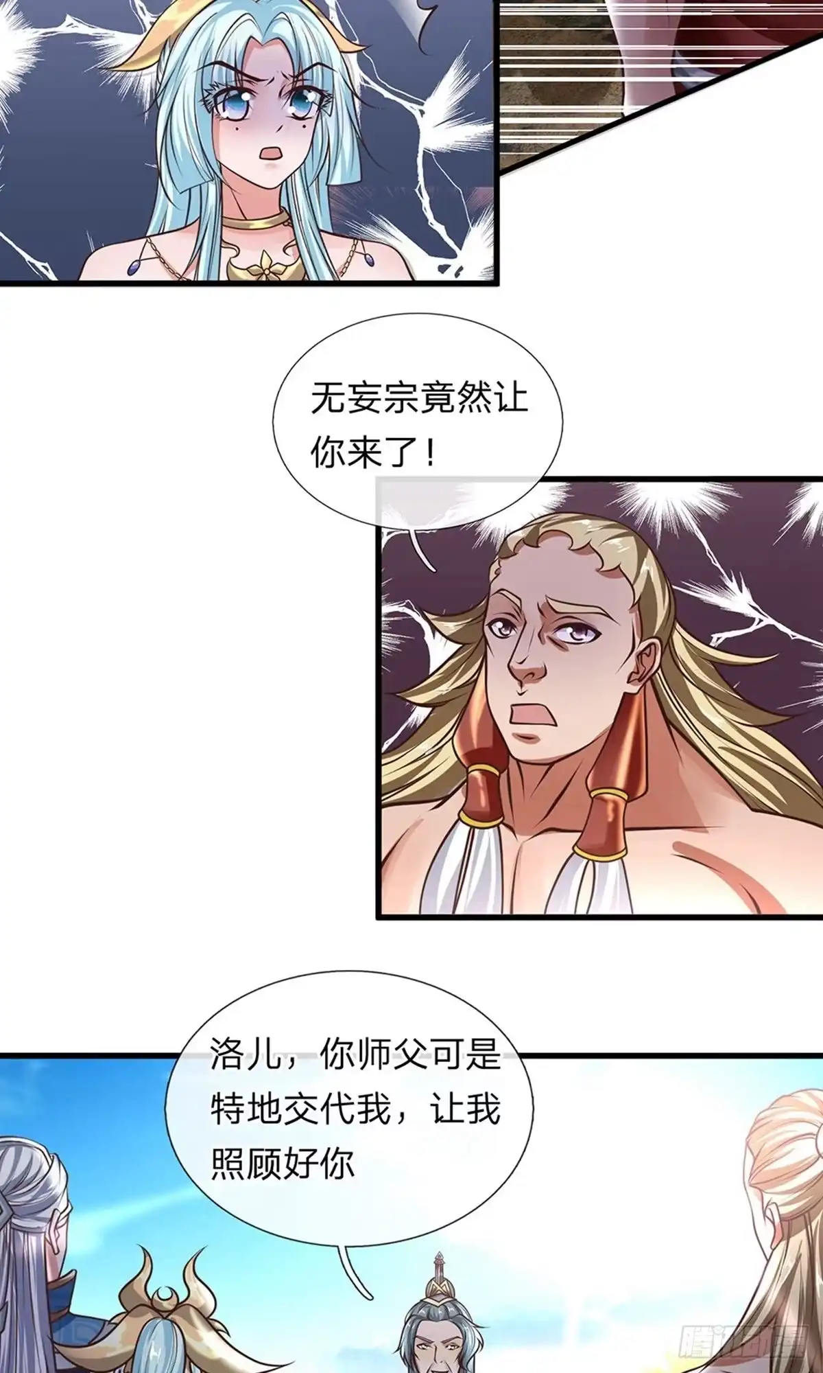 《修罗剑尊》第37话 第9页