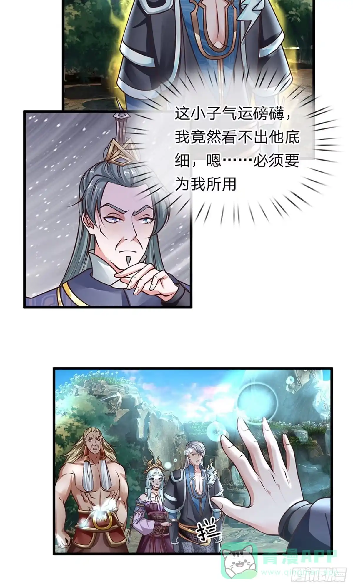 《修罗剑尊》第37话 第11页