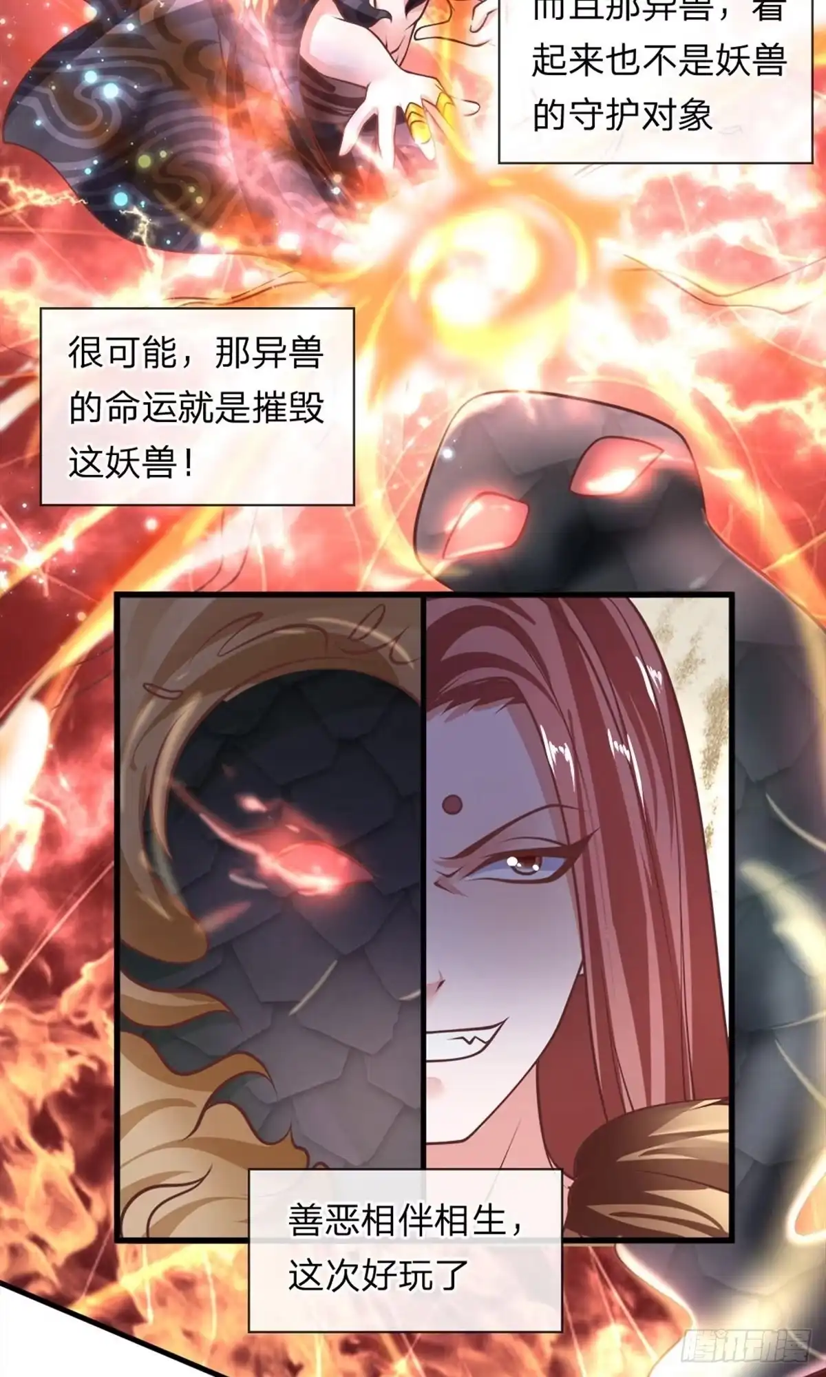 《修罗剑尊》第37话 第3页