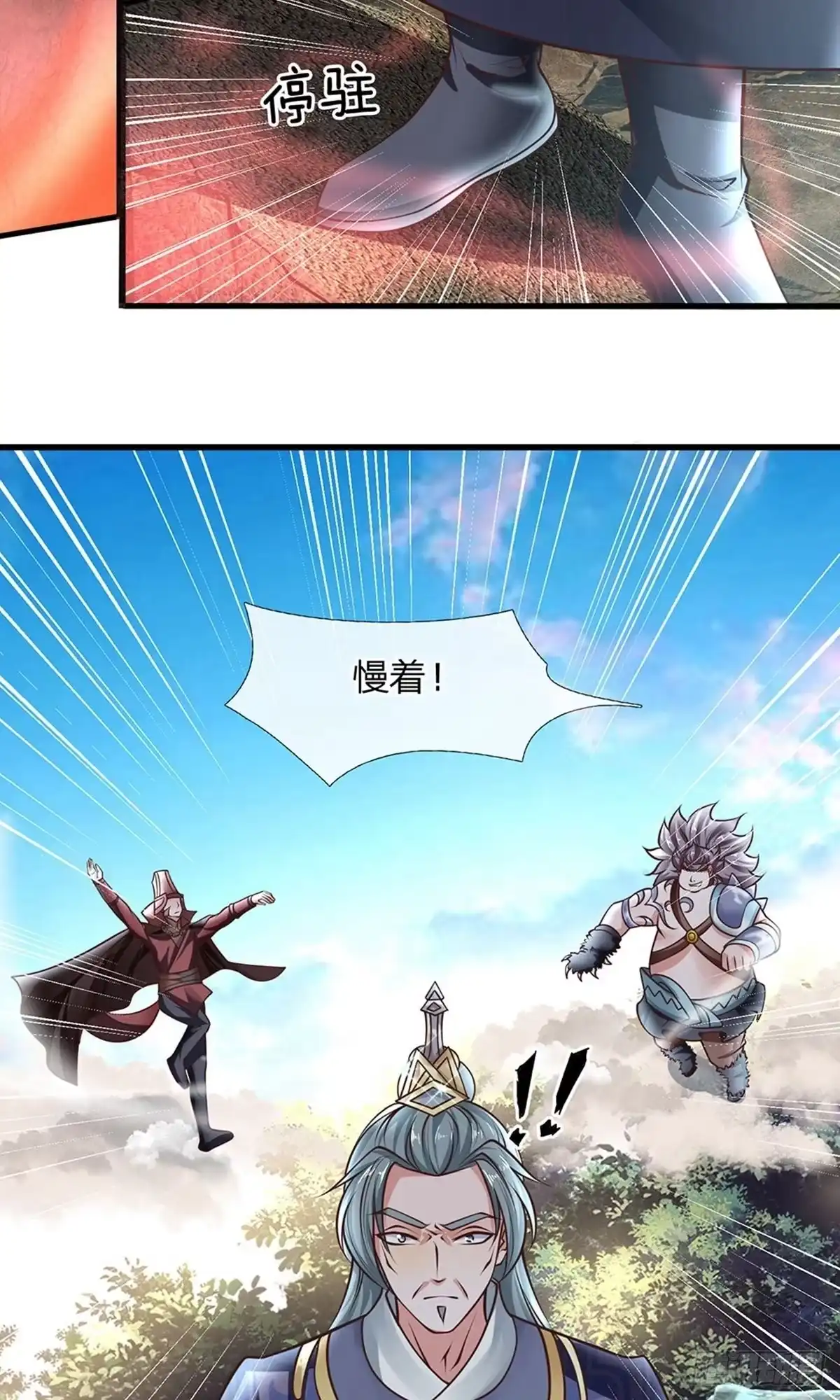 《修罗剑尊》第37话 第13页