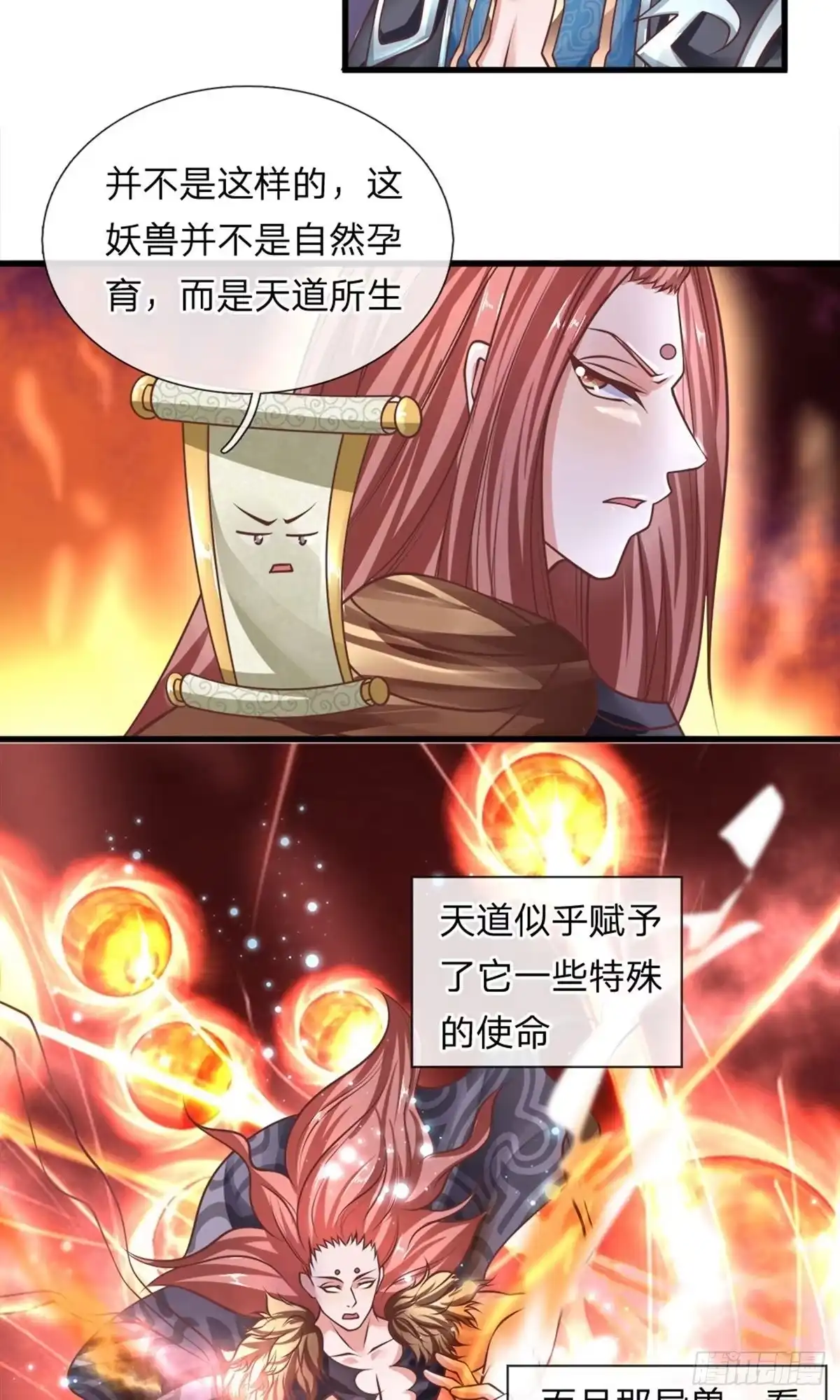 《修罗剑尊》第37话 第2页