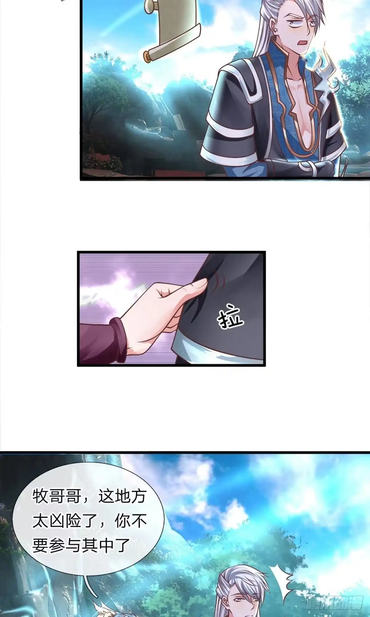《修罗剑尊》第37话 第5页