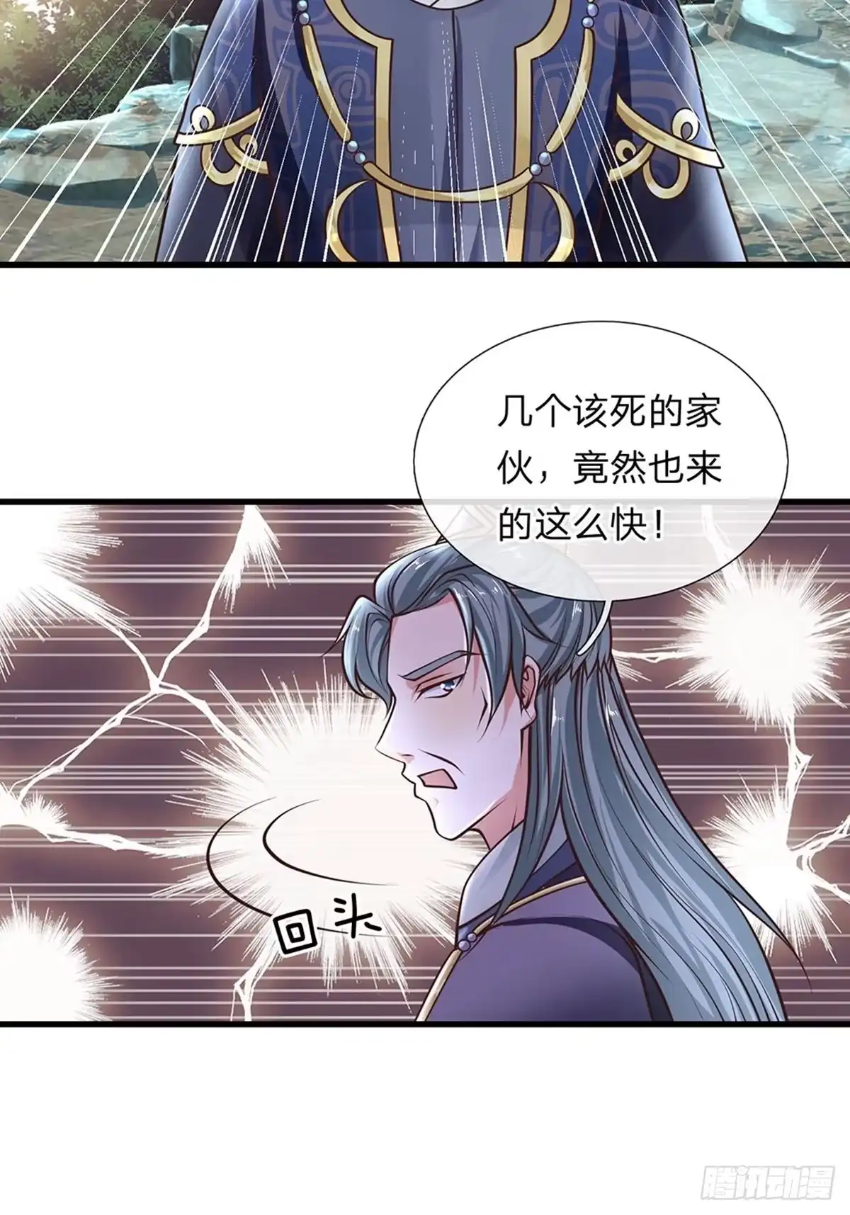 《修罗剑尊》第37话 第14页