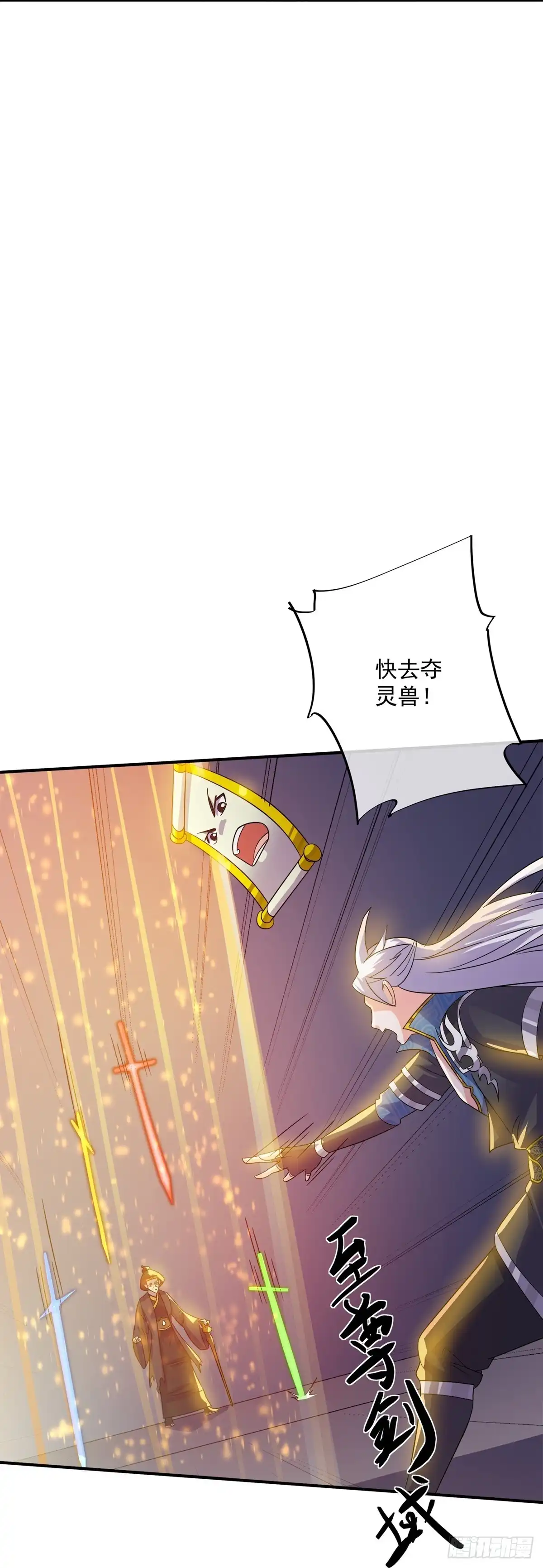 《修罗剑尊》第370话 第2页