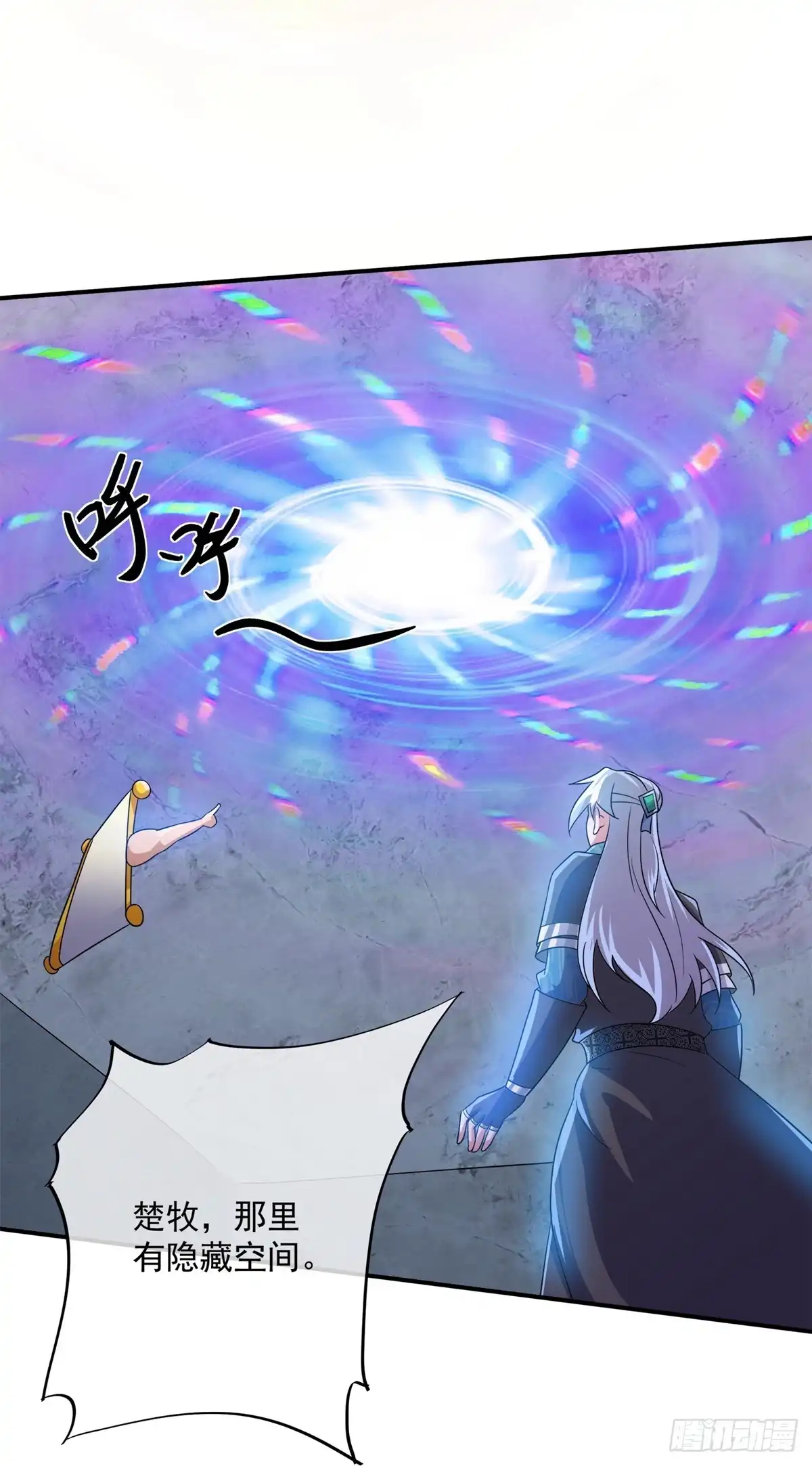 《修罗剑尊》第370话 第9页