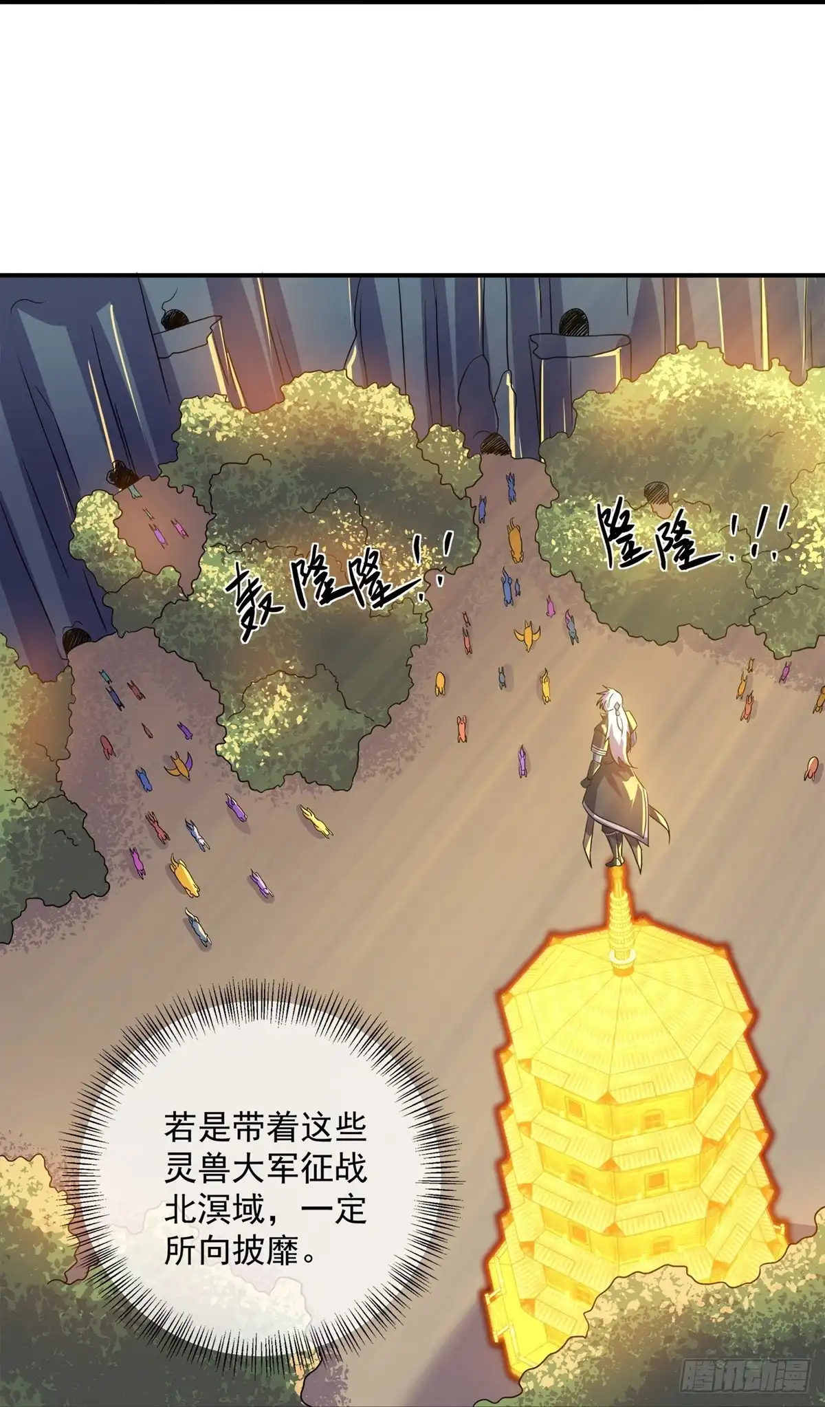 《修罗剑尊》第370话 第15页