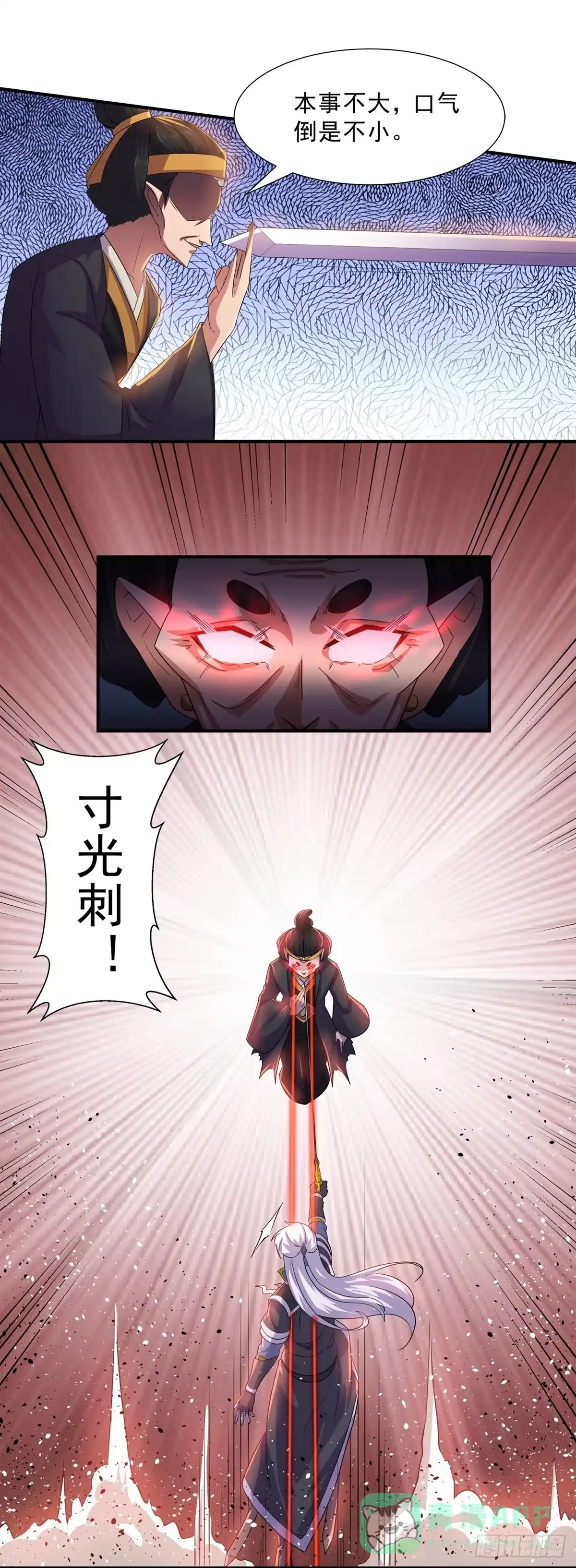 《修罗剑尊》第370话 第1页