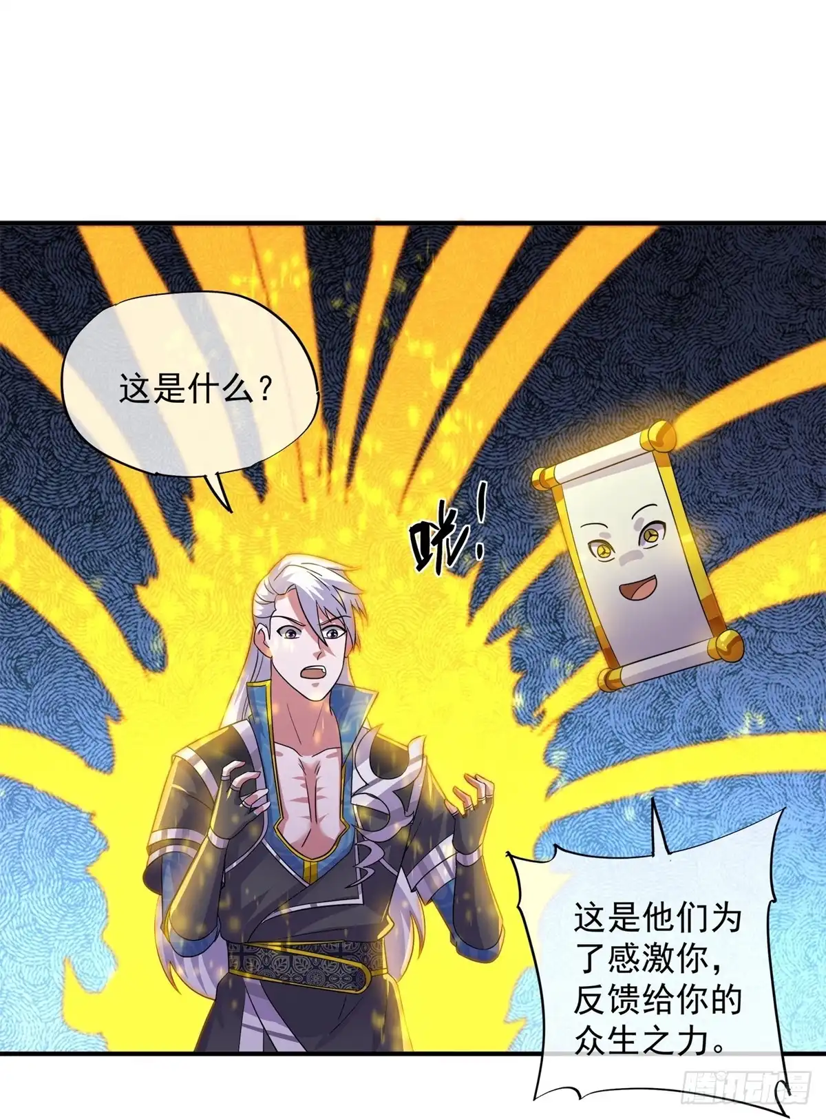 《修罗剑尊》第370话 第18页