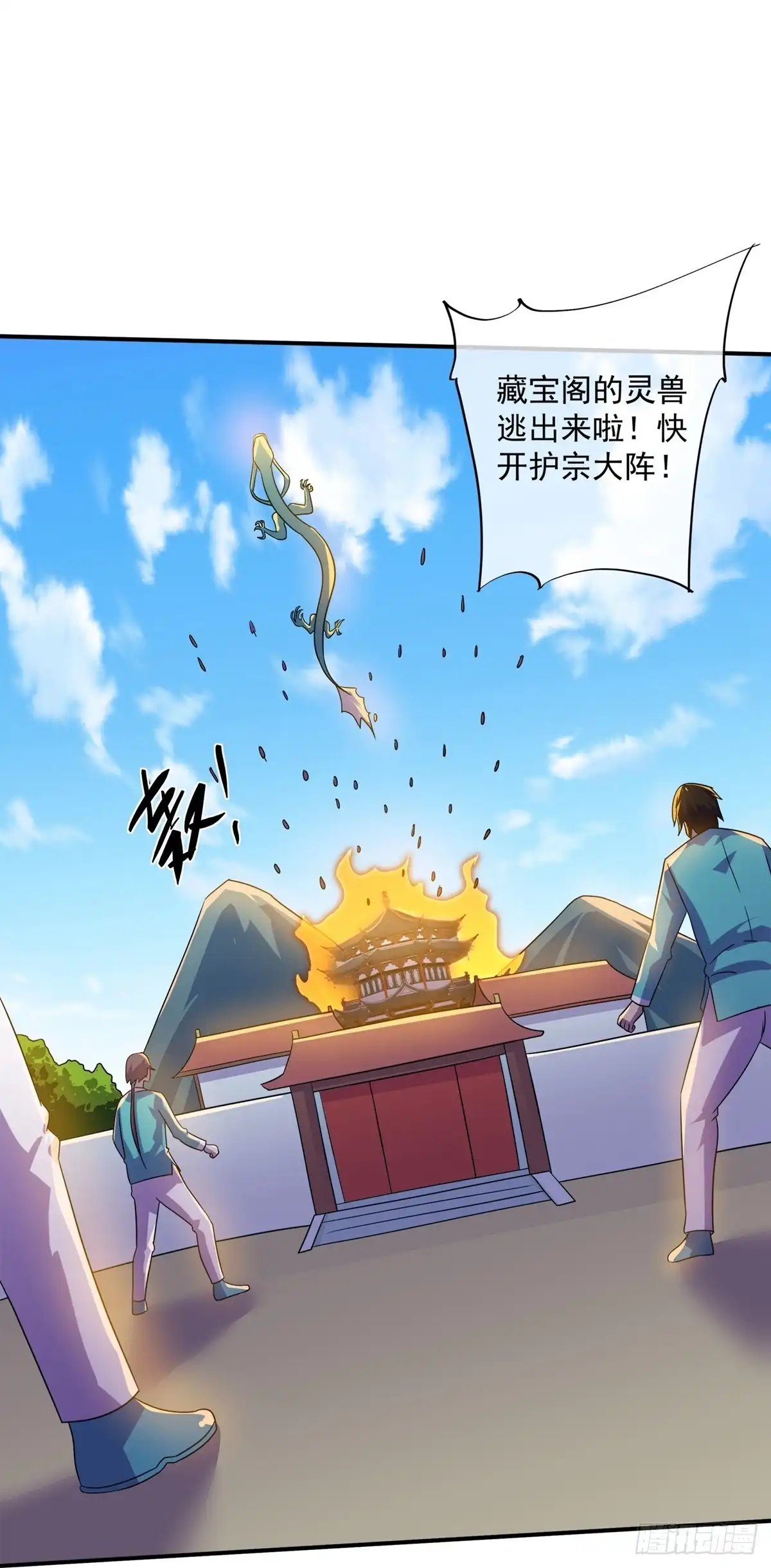 《修罗剑尊》第370话 第24页