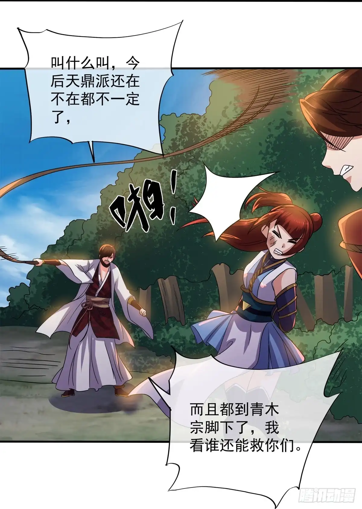 《修罗剑尊》第370话 第30页