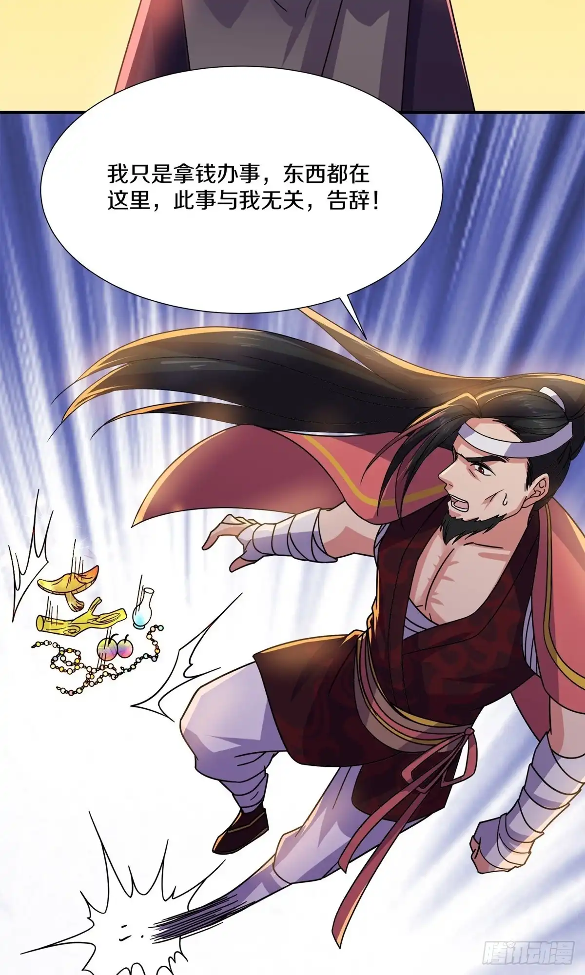《修罗剑尊》第371话 第39页