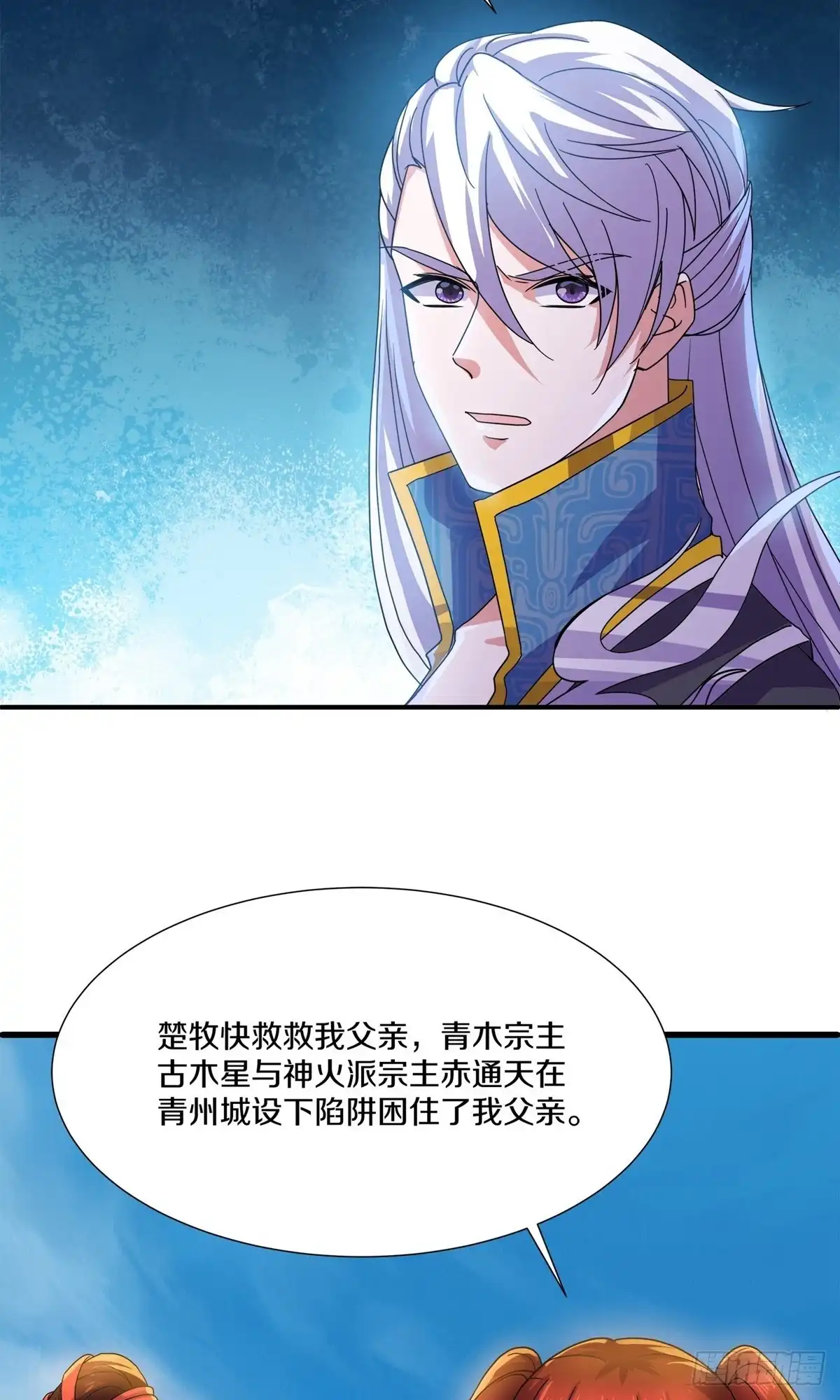 《修罗剑尊》第371话 第7页