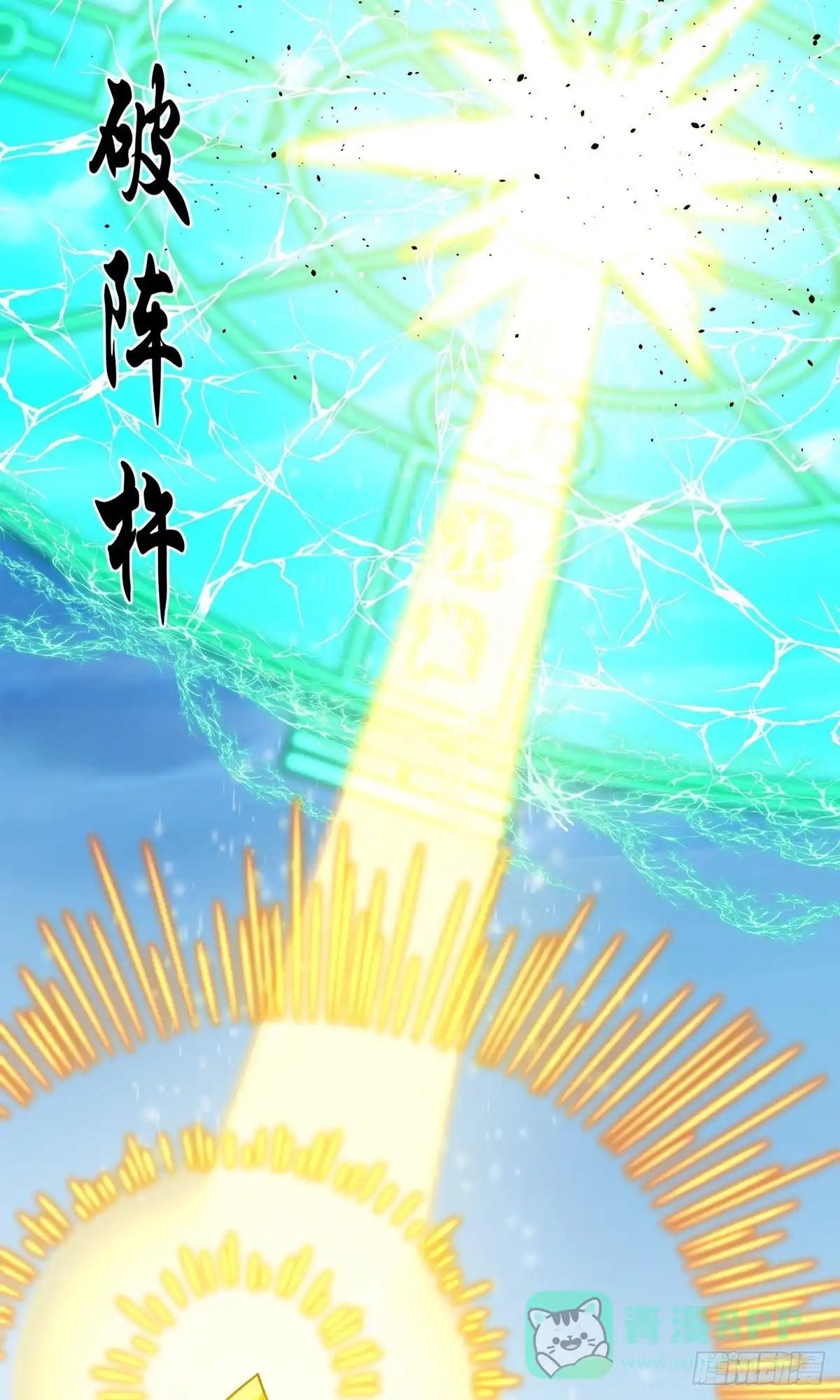 《修罗剑尊》第371话 第36页