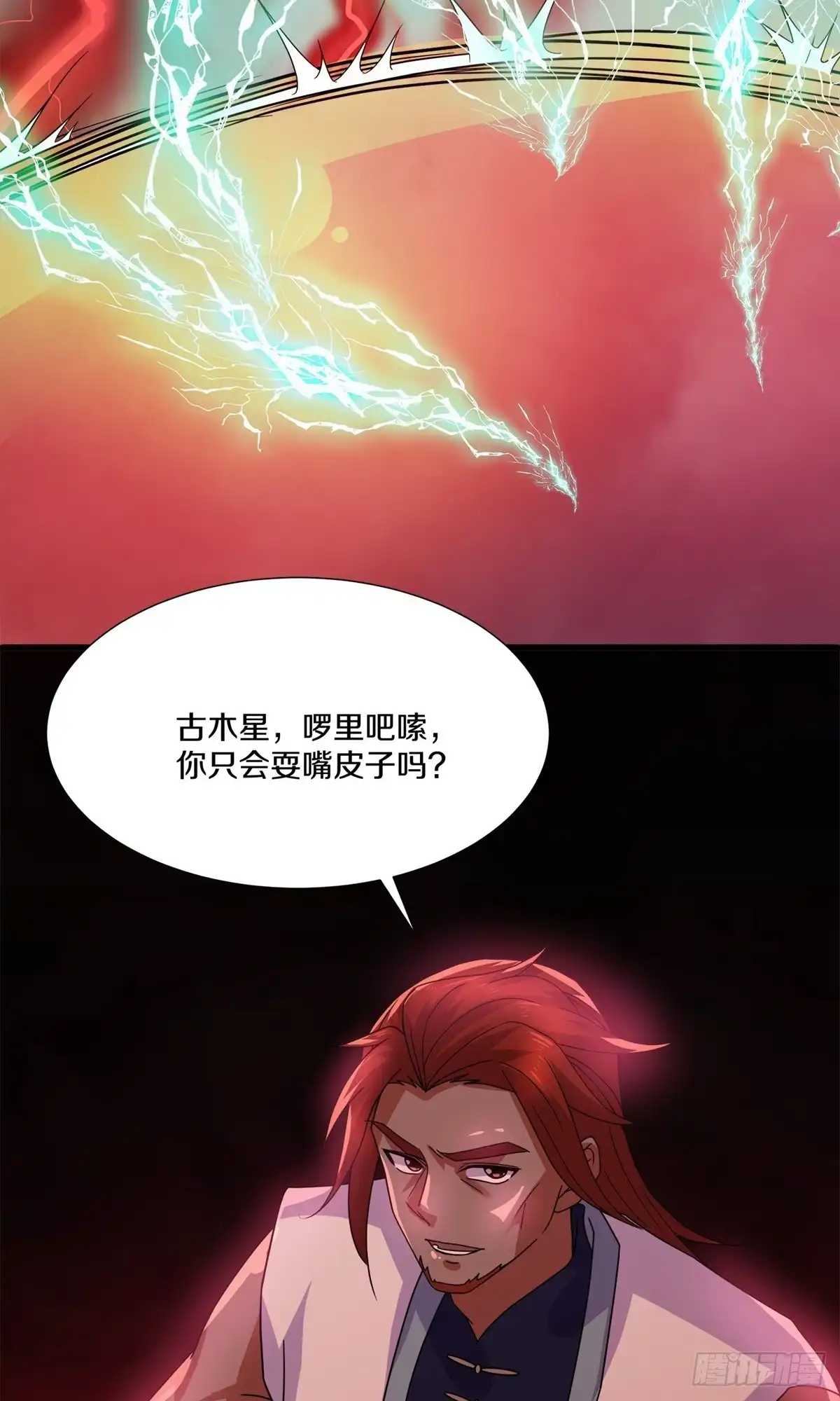 《修罗剑尊》第371话 第22页