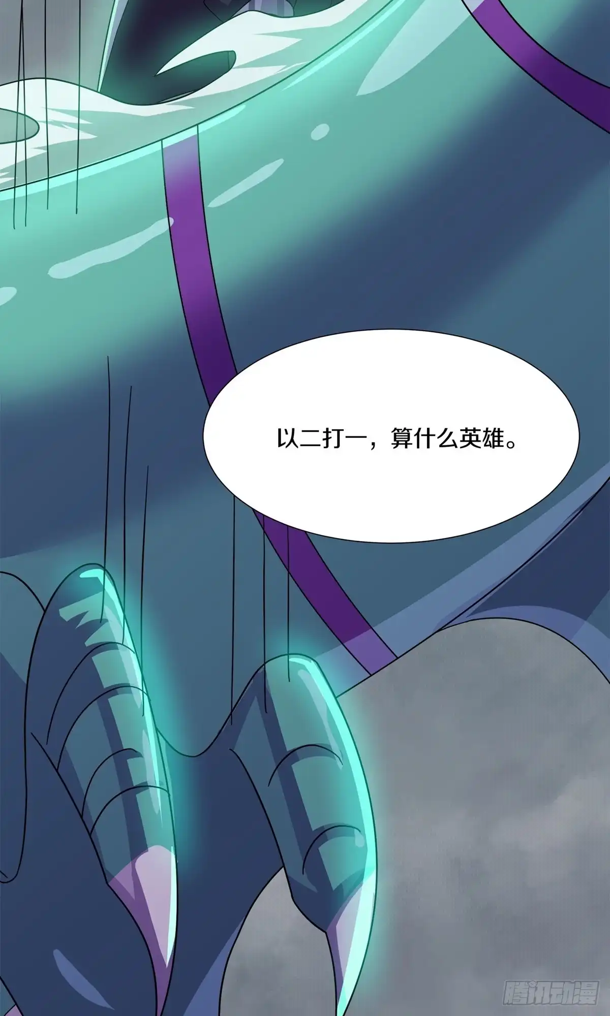 《修罗剑尊》第371话 第27页