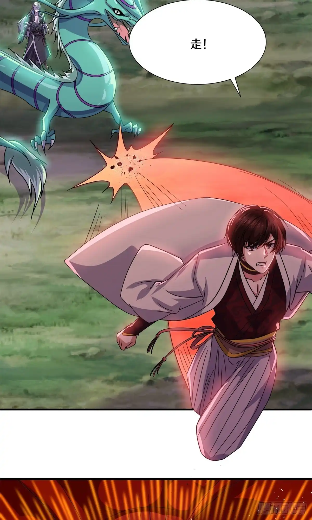 《修罗剑尊》第371话 第3页