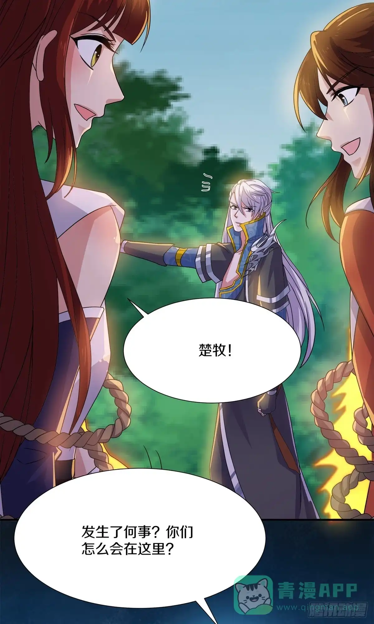 《修罗剑尊》第371话 第6页