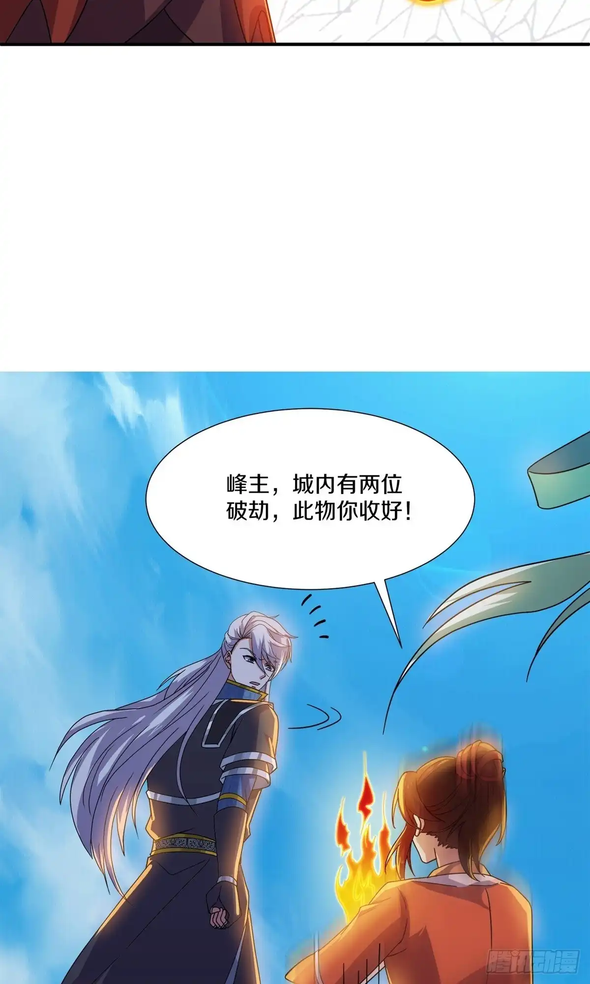《修罗剑尊》第371话 第13页