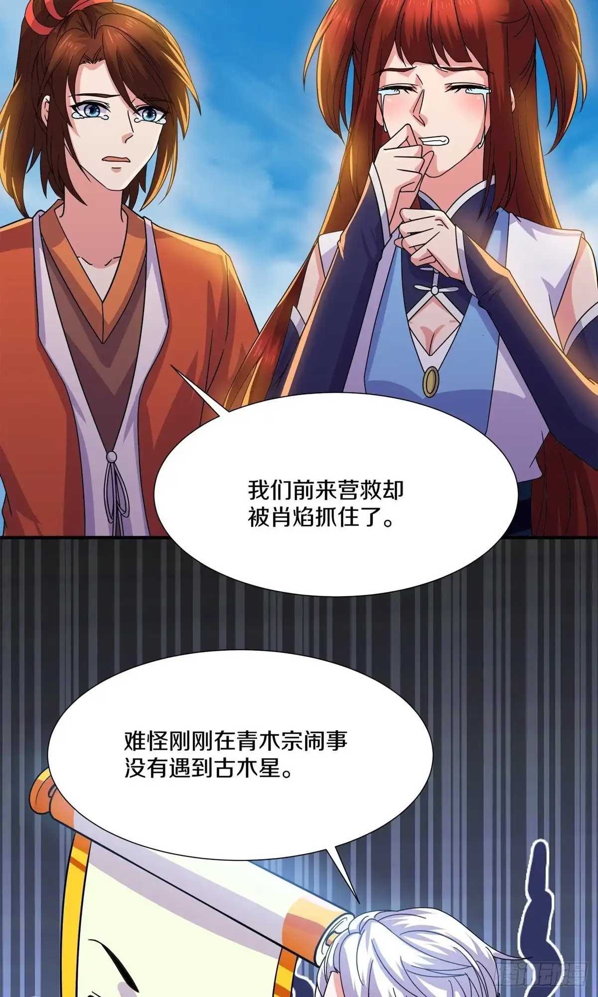 《修罗剑尊》第371话 第8页