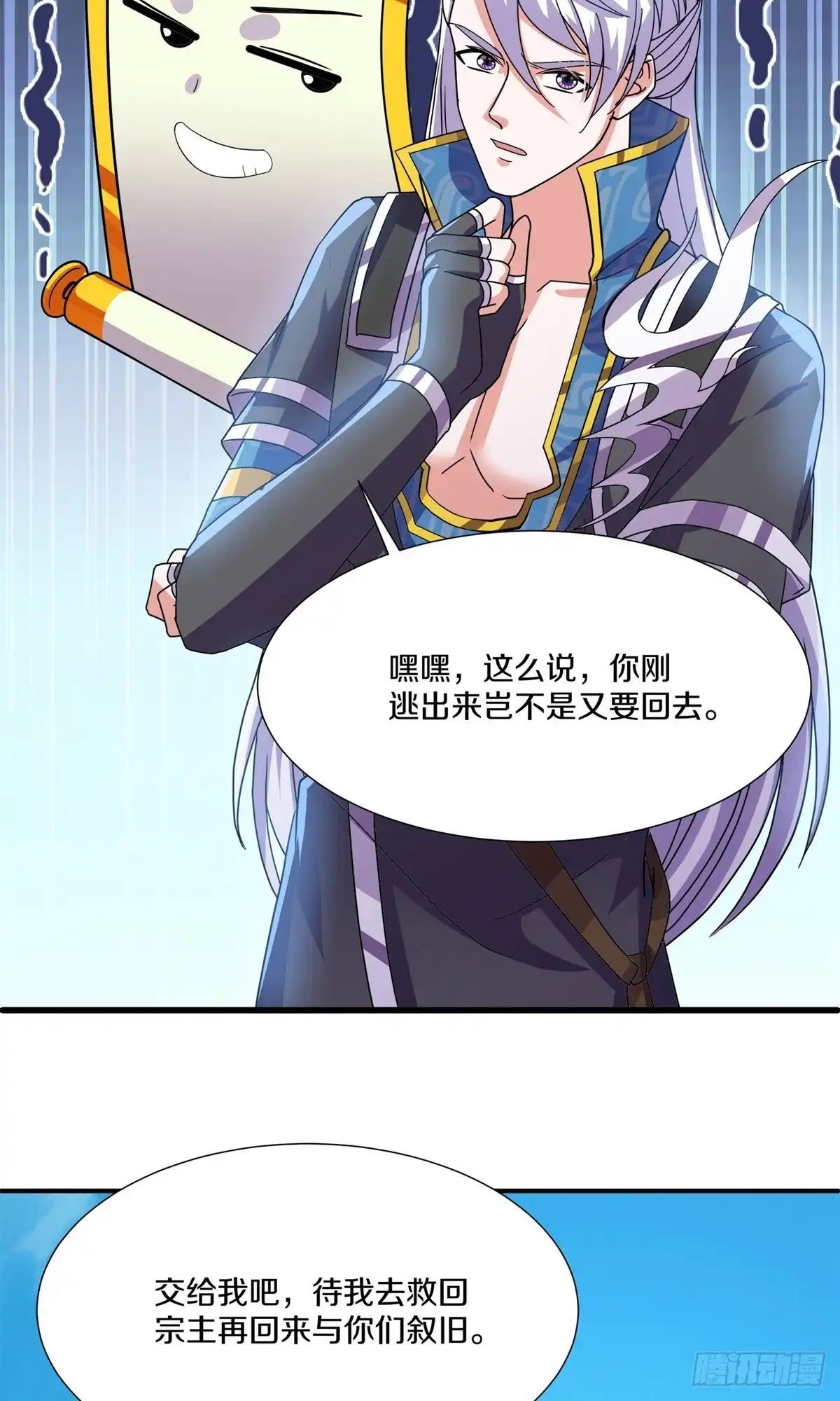 《修罗剑尊》第371话 第9页