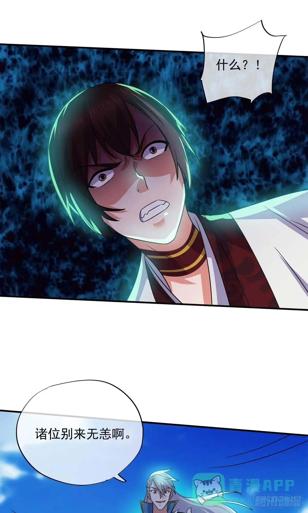 《修罗剑尊》第371话 第1页