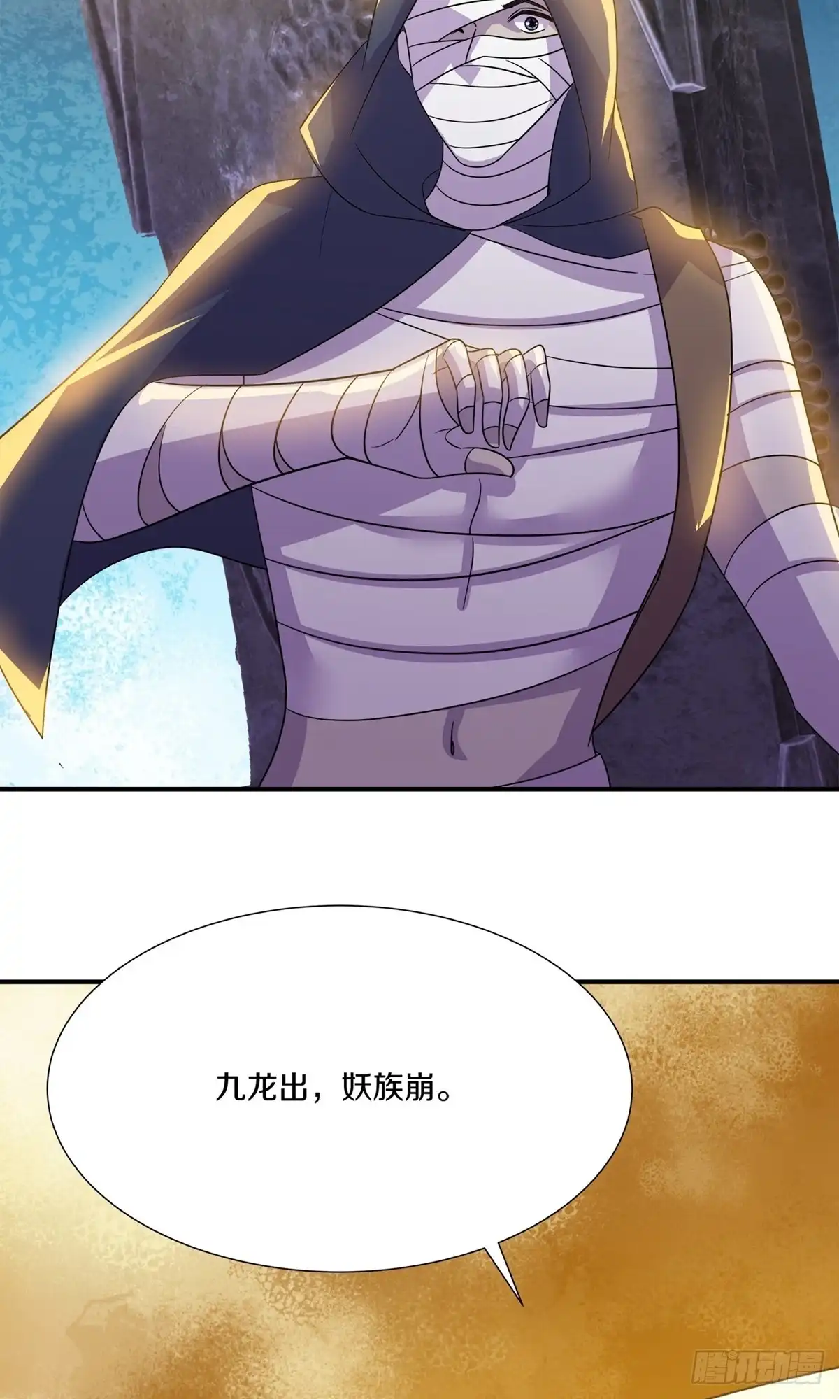 《修罗剑尊》第372话 第30页