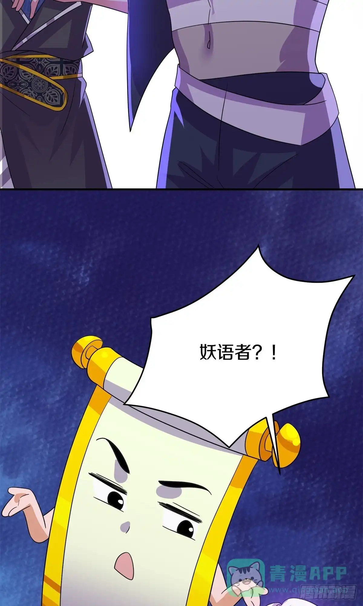 《修罗剑尊》第372话 第41页