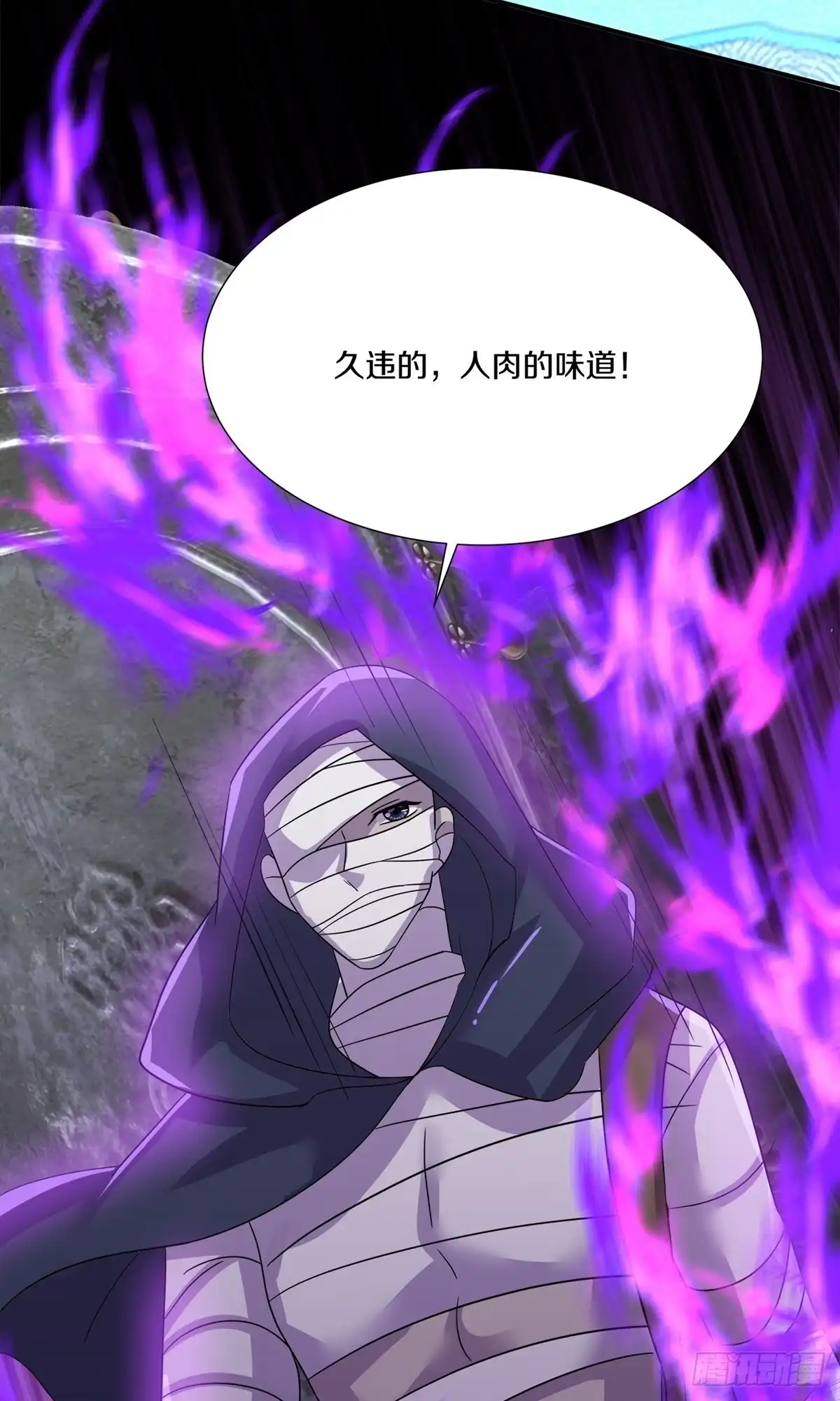 《修罗剑尊》第372话 第7页
