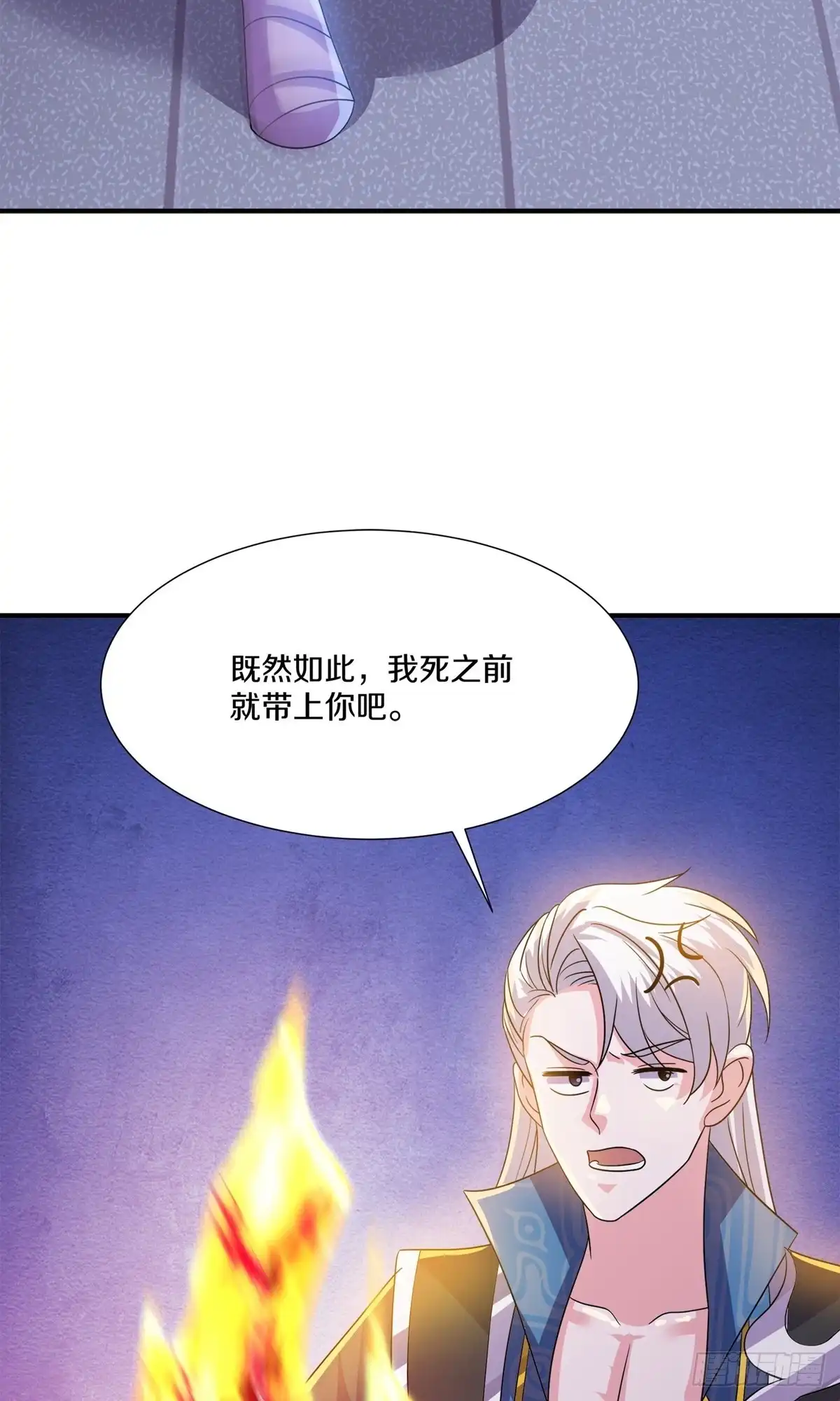 《修罗剑尊》第372话 第44页