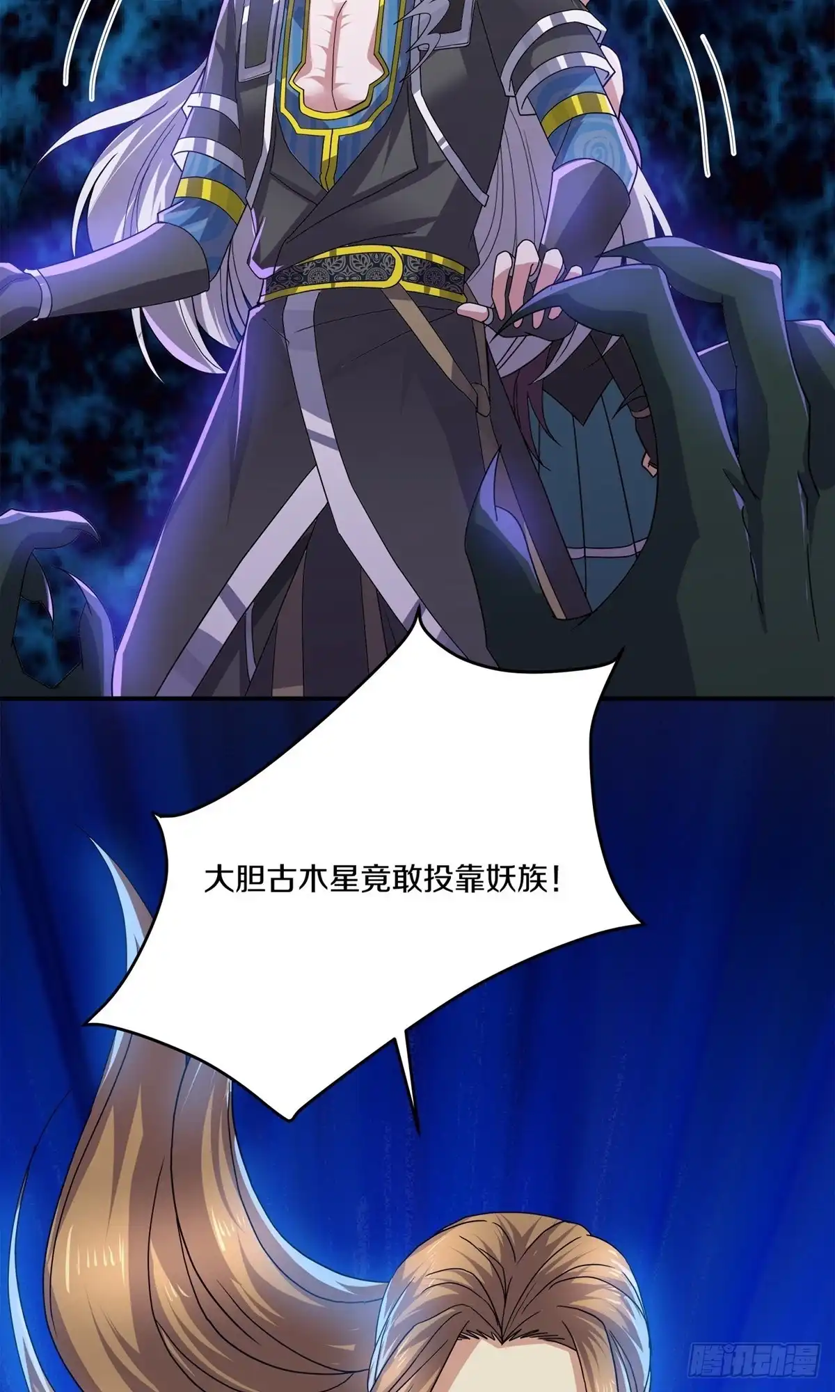 《修罗剑尊》第372话 第3页