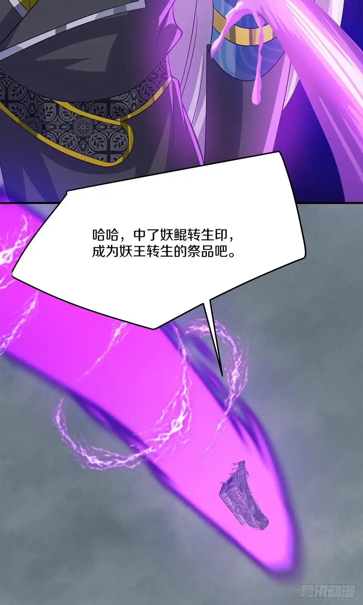 《修罗剑尊》第372话 第35页