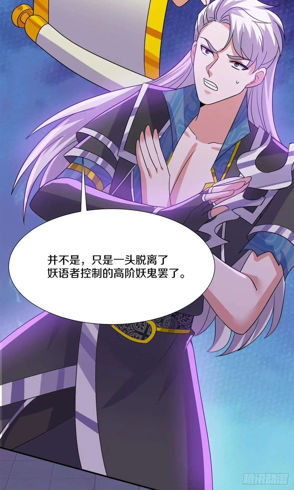 《修罗剑尊》第372话 第42页