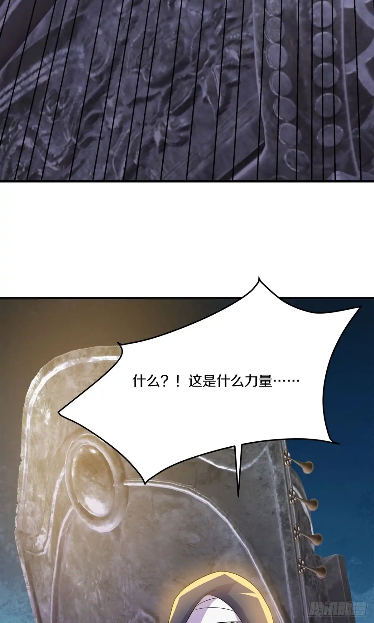 《修罗剑尊》第372话 第29页