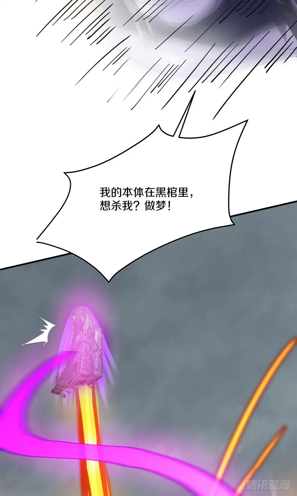 《修罗剑尊》第372话 第32页