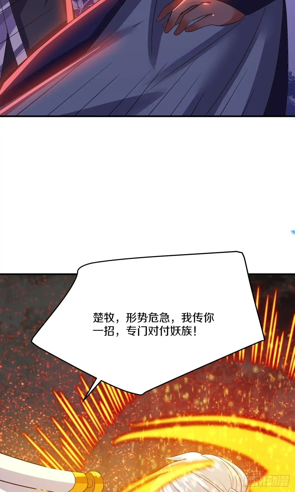 《修罗剑尊》第372话 第15页