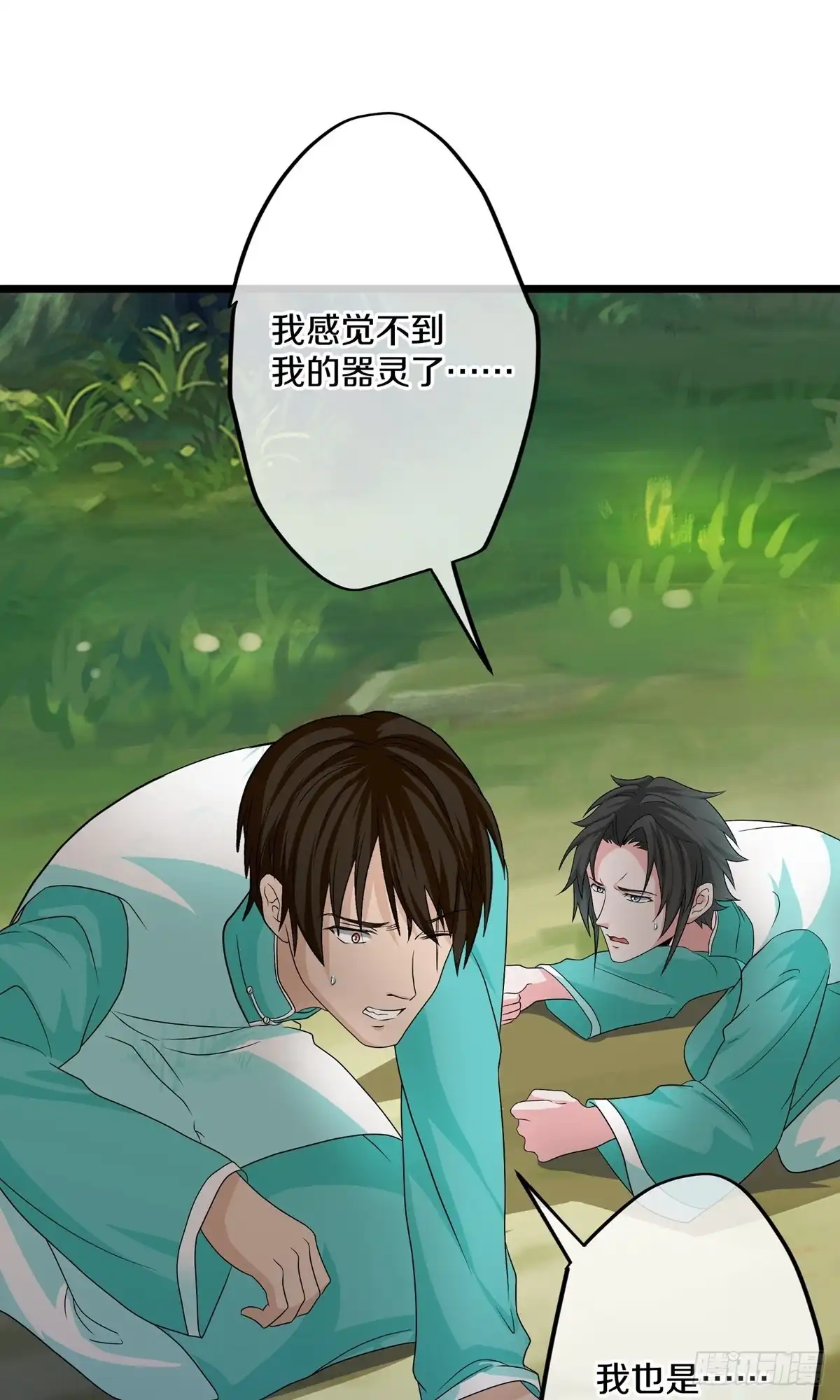《修罗剑尊》第373话 第3页