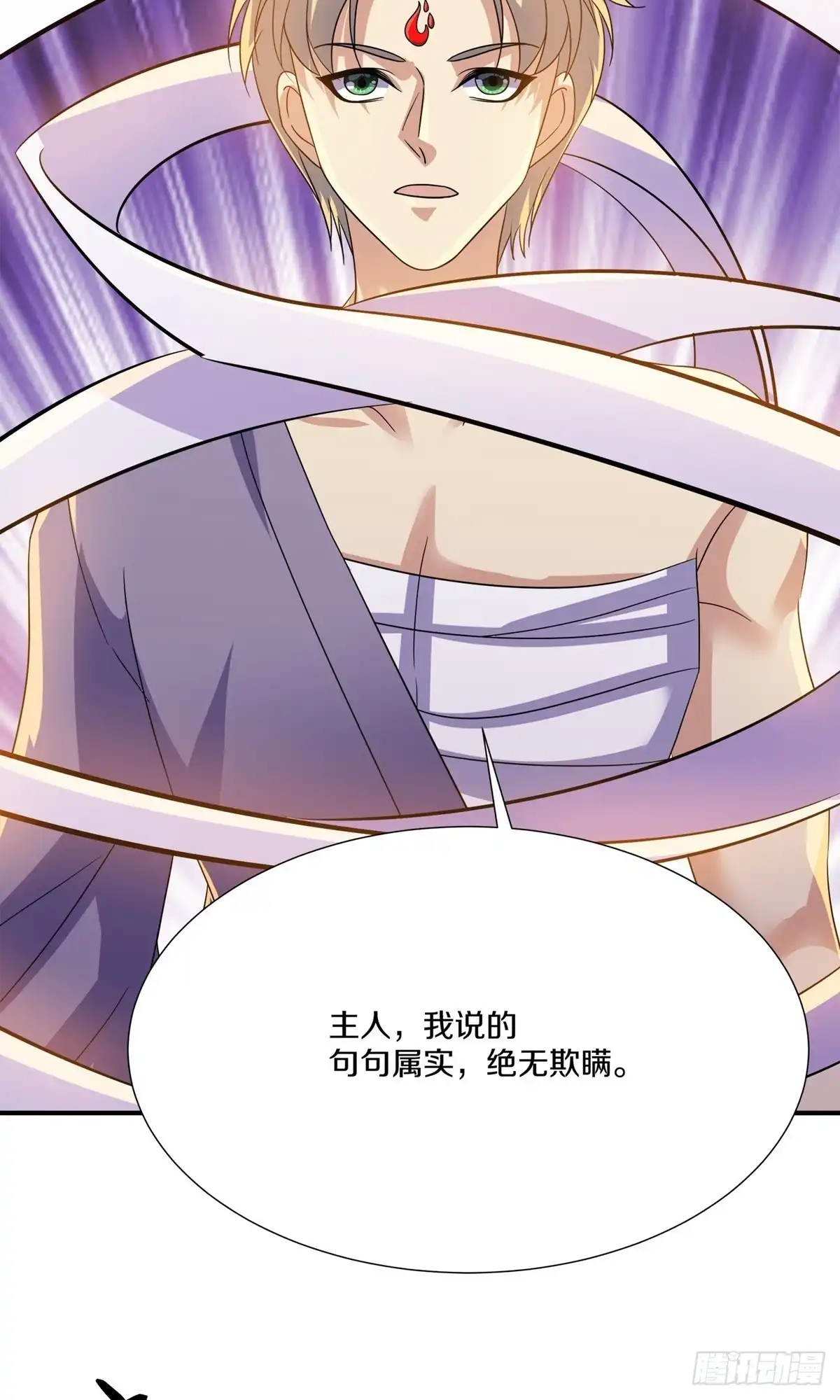 《修罗剑尊》第373话 第9页