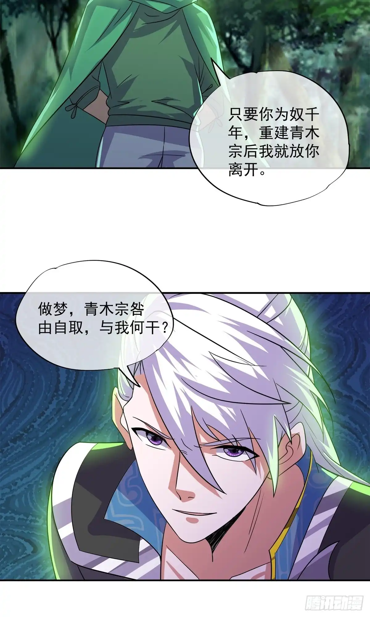 《修罗剑尊》第373话 第20页