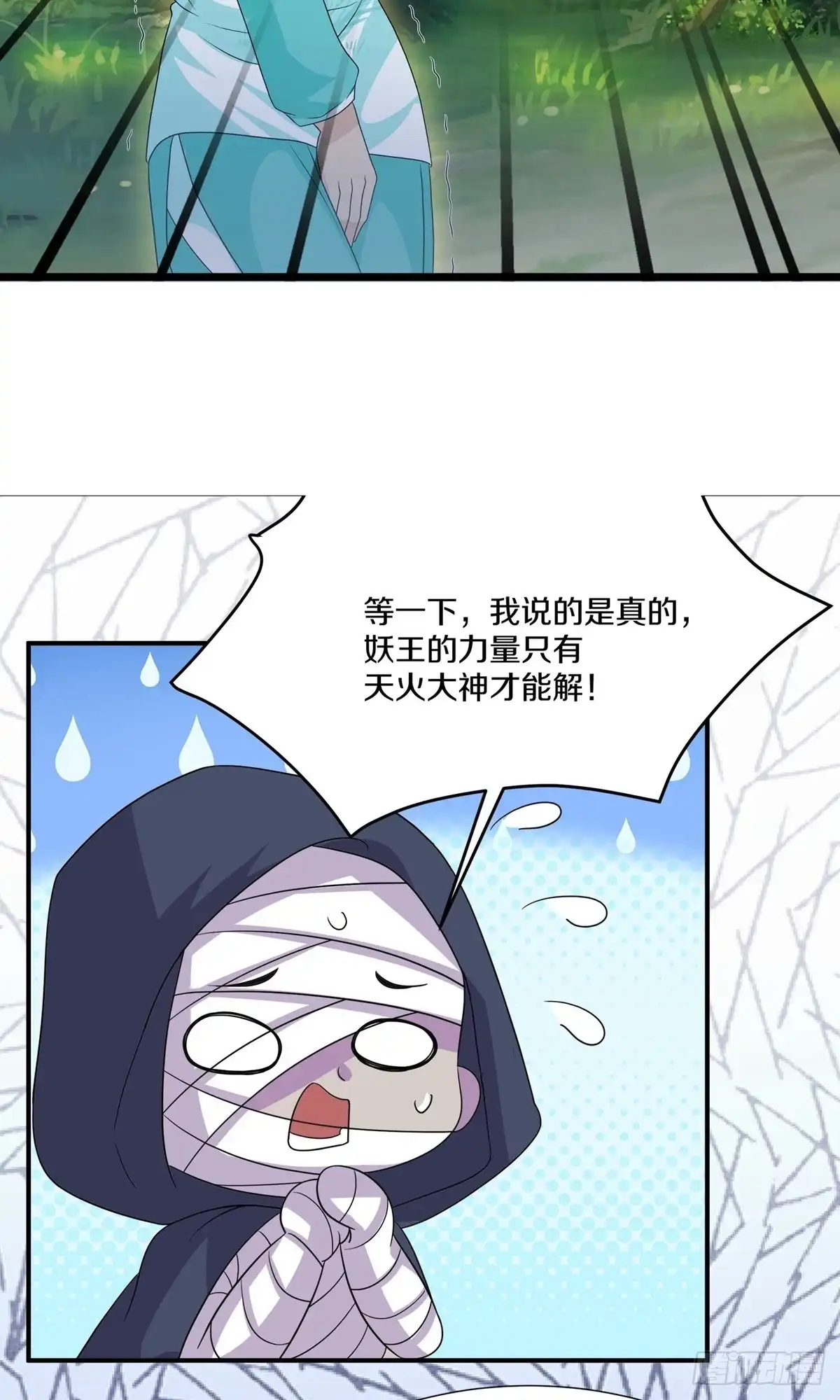 《修罗剑尊》第373话 第5页