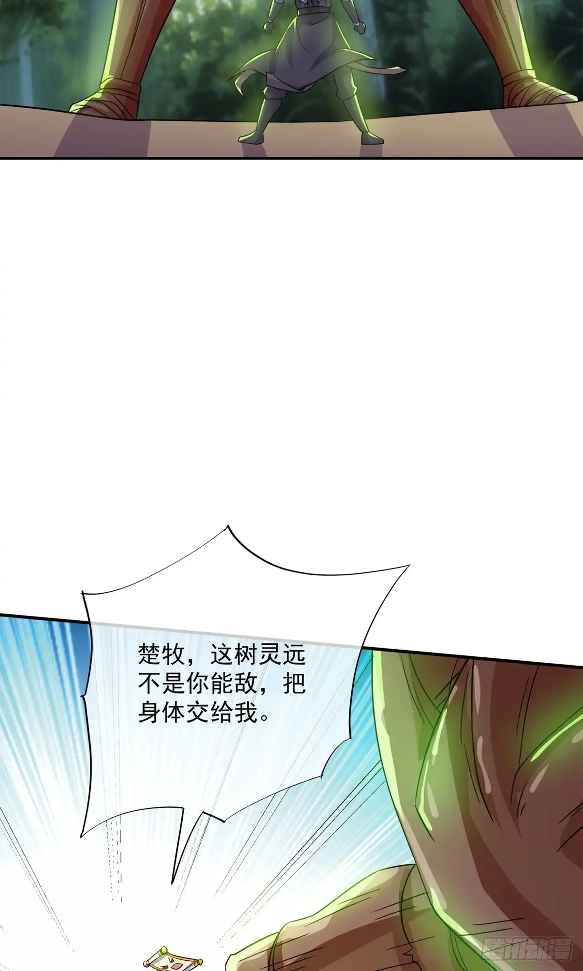 《修罗剑尊》第373话 第22页