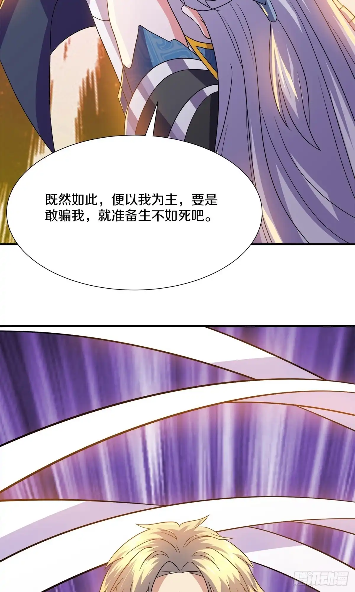 《修罗剑尊》第373话 第8页