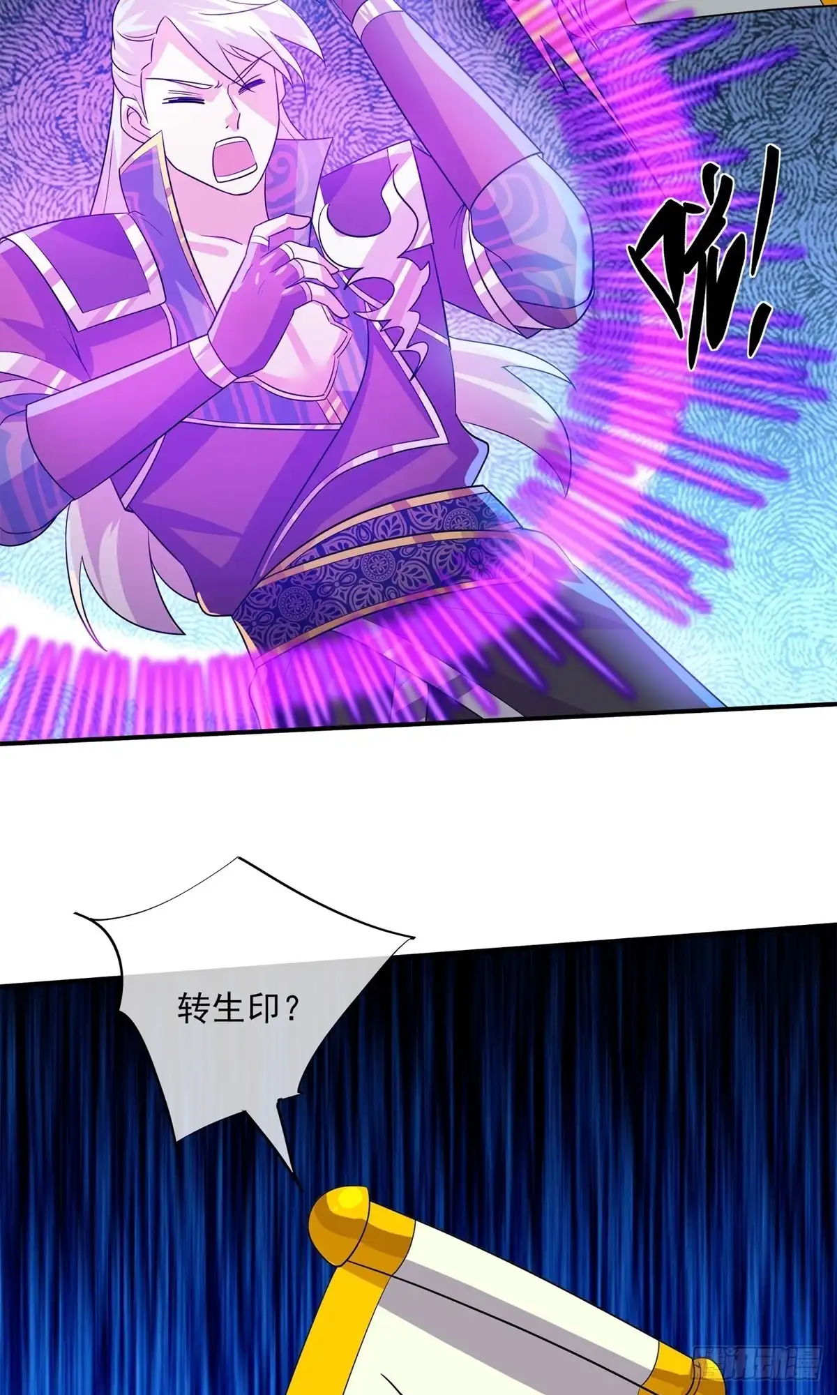 《修罗剑尊》第373话 第24页