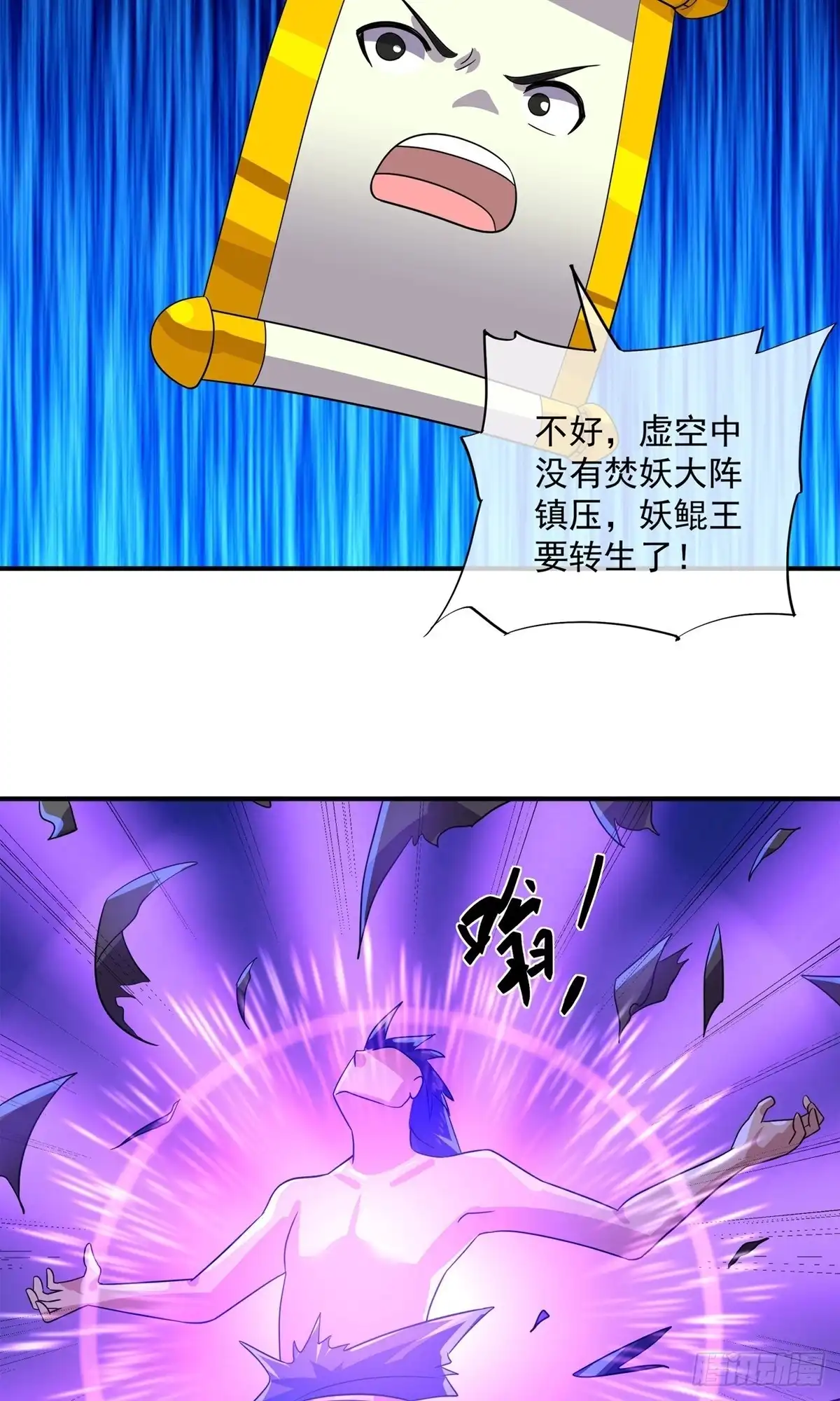 《修罗剑尊》第373话 第25页
