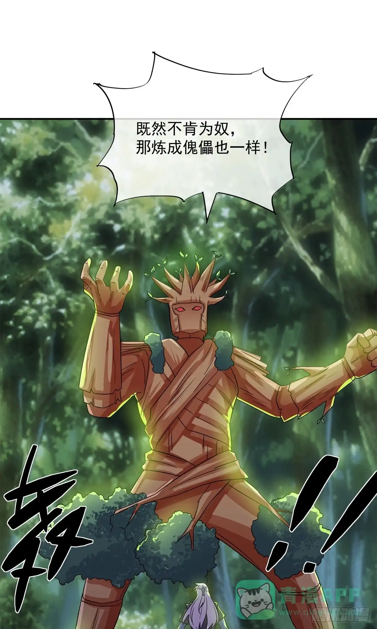 《修罗剑尊》第373话 第21页