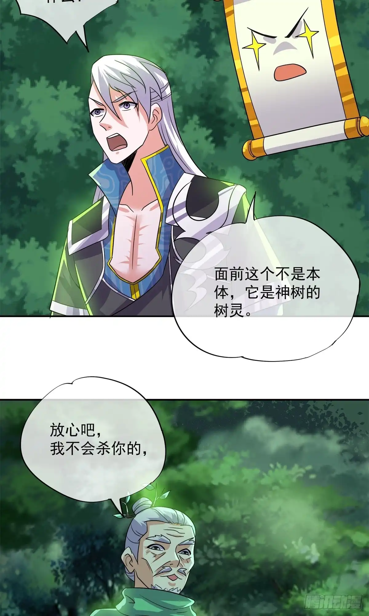 《修罗剑尊》第373话 第19页