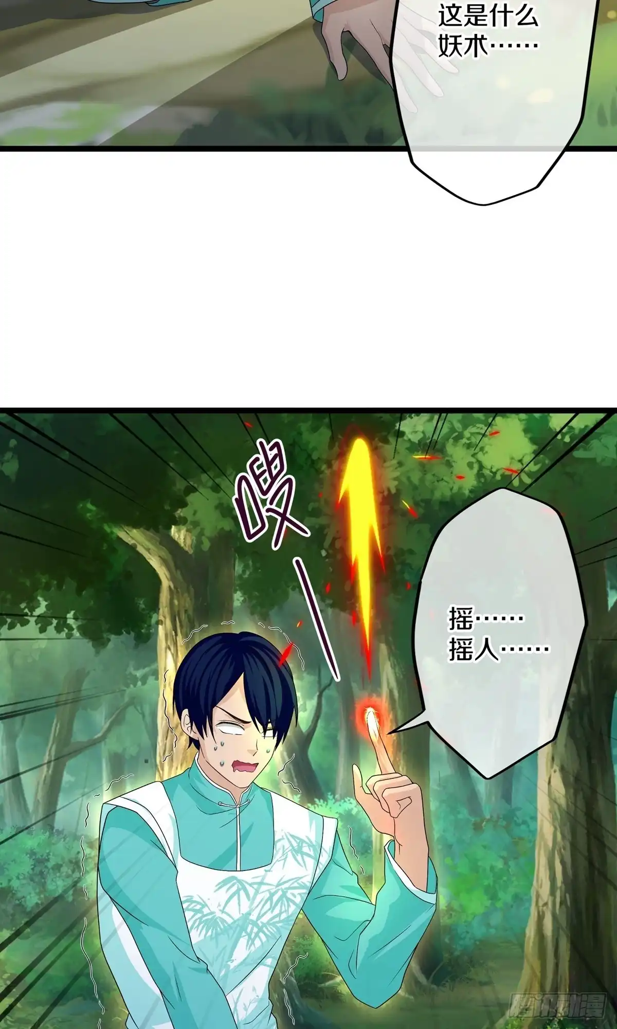 《修罗剑尊》第373话 第4页